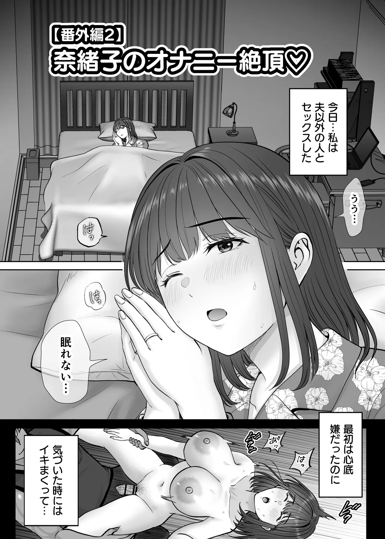 母スワッピング4〜再婚する母ちゃんに「2回だけ」ってお願いして抱いた話〜 Page.127