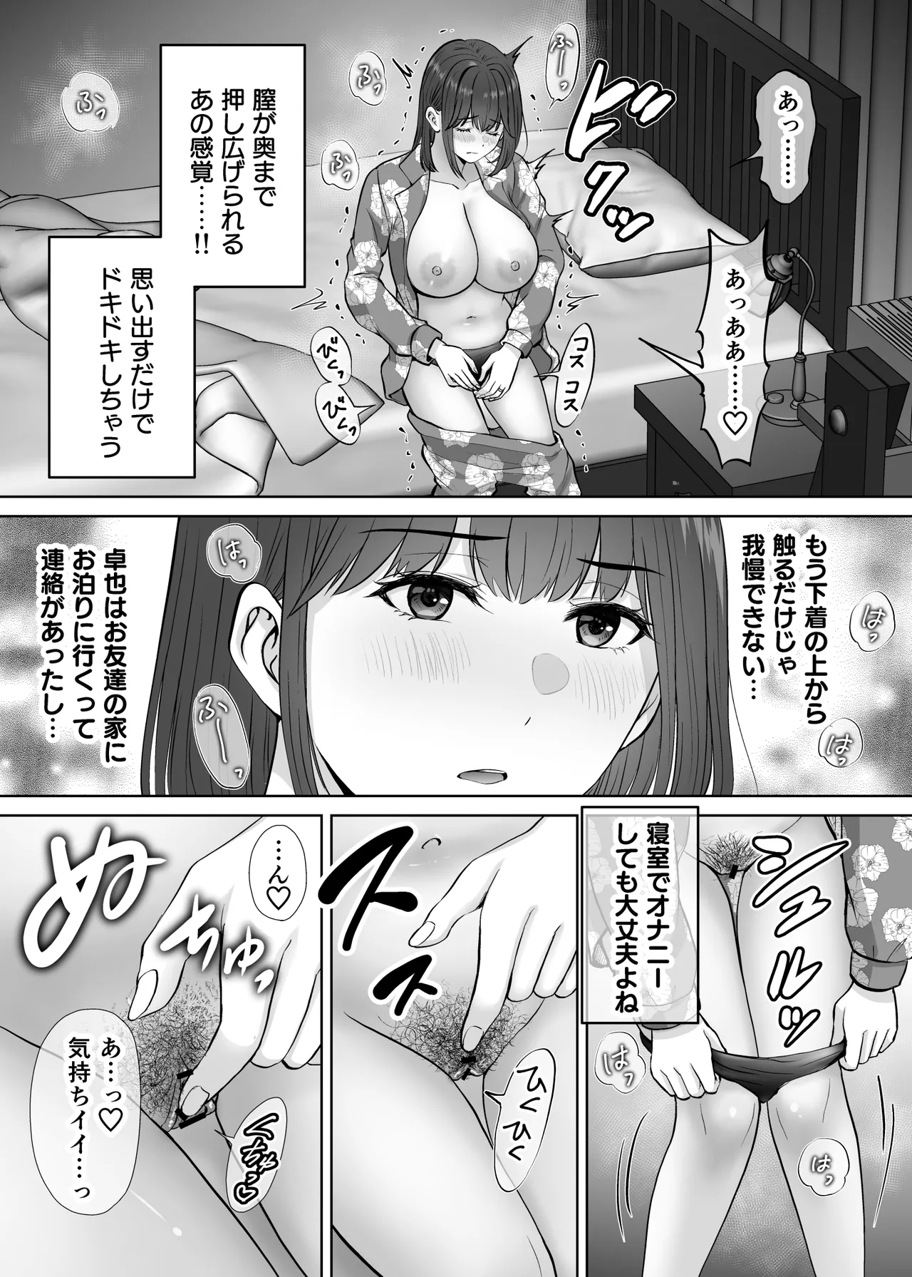 母スワッピング4〜再婚する母ちゃんに「2回だけ」ってお願いして抱いた話〜 Page.130