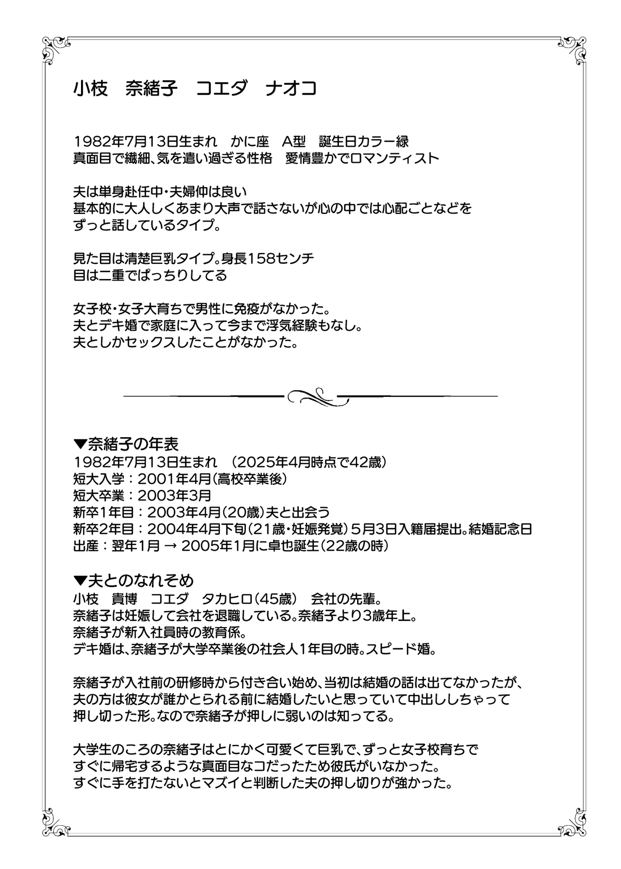母スワッピング4〜再婚する母ちゃんに「2回だけ」ってお願いして抱いた話〜 Page.133