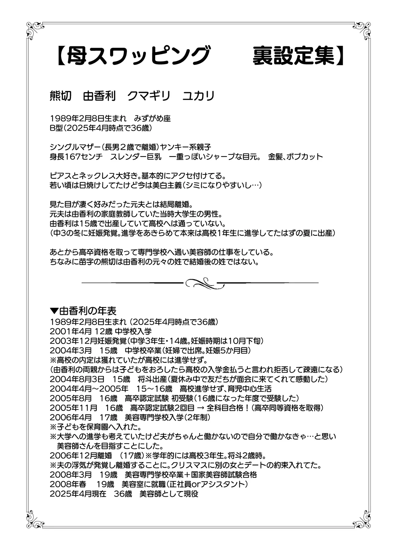 母スワッピング4〜再婚する母ちゃんに「2回だけ」ってお願いして抱いた話〜 Page.135