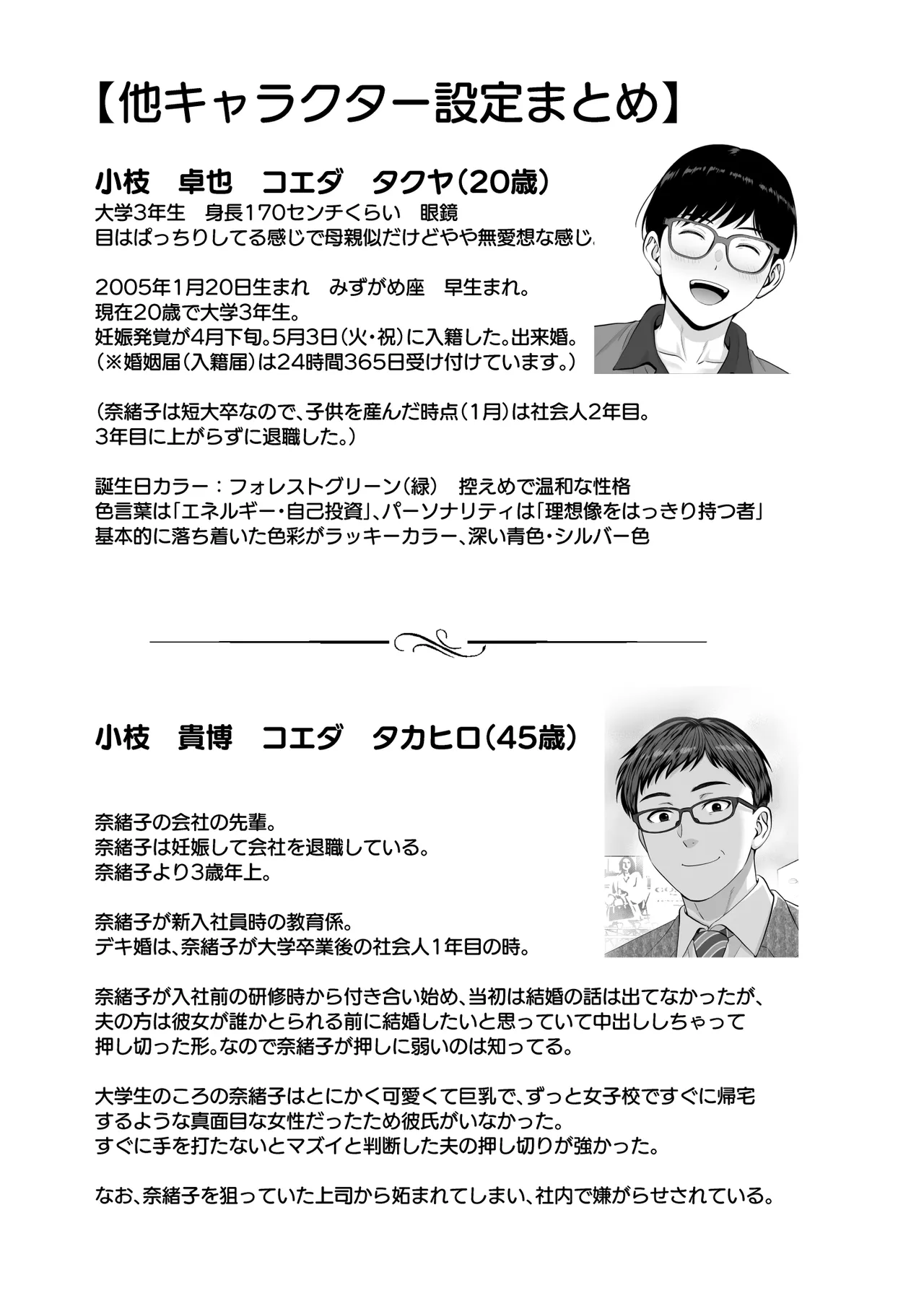 母スワッピング4〜再婚する母ちゃんに「2回だけ」ってお願いして抱いた話〜 Page.137