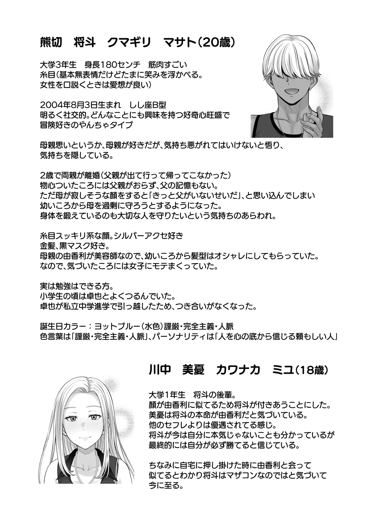 母スワッピング4〜再婚する母ちゃんに「2回だけ」ってお願いして抱いた話〜 Page.138