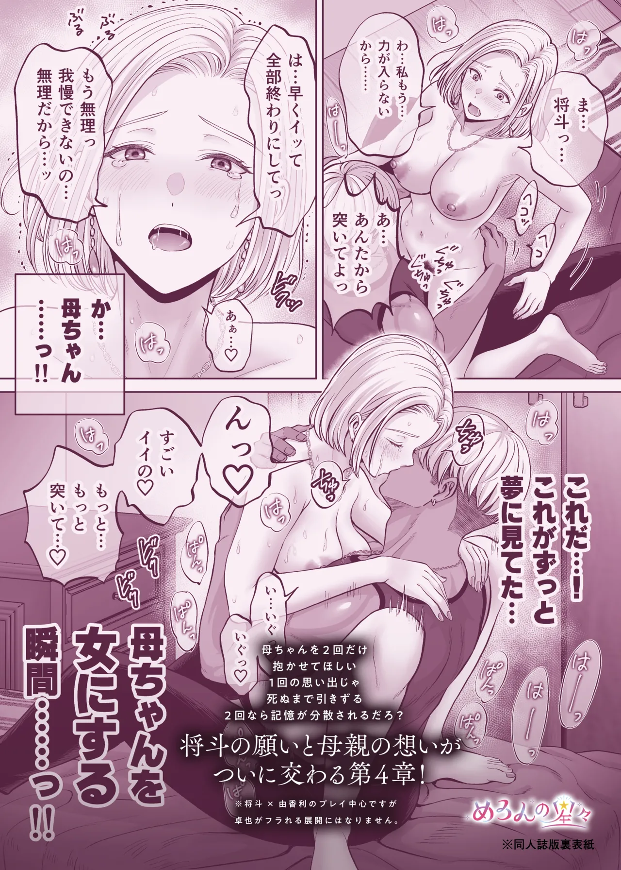 母スワッピング4〜再婚する母ちゃんに「2回だけ」ってお願いして抱いた話〜 Page.150