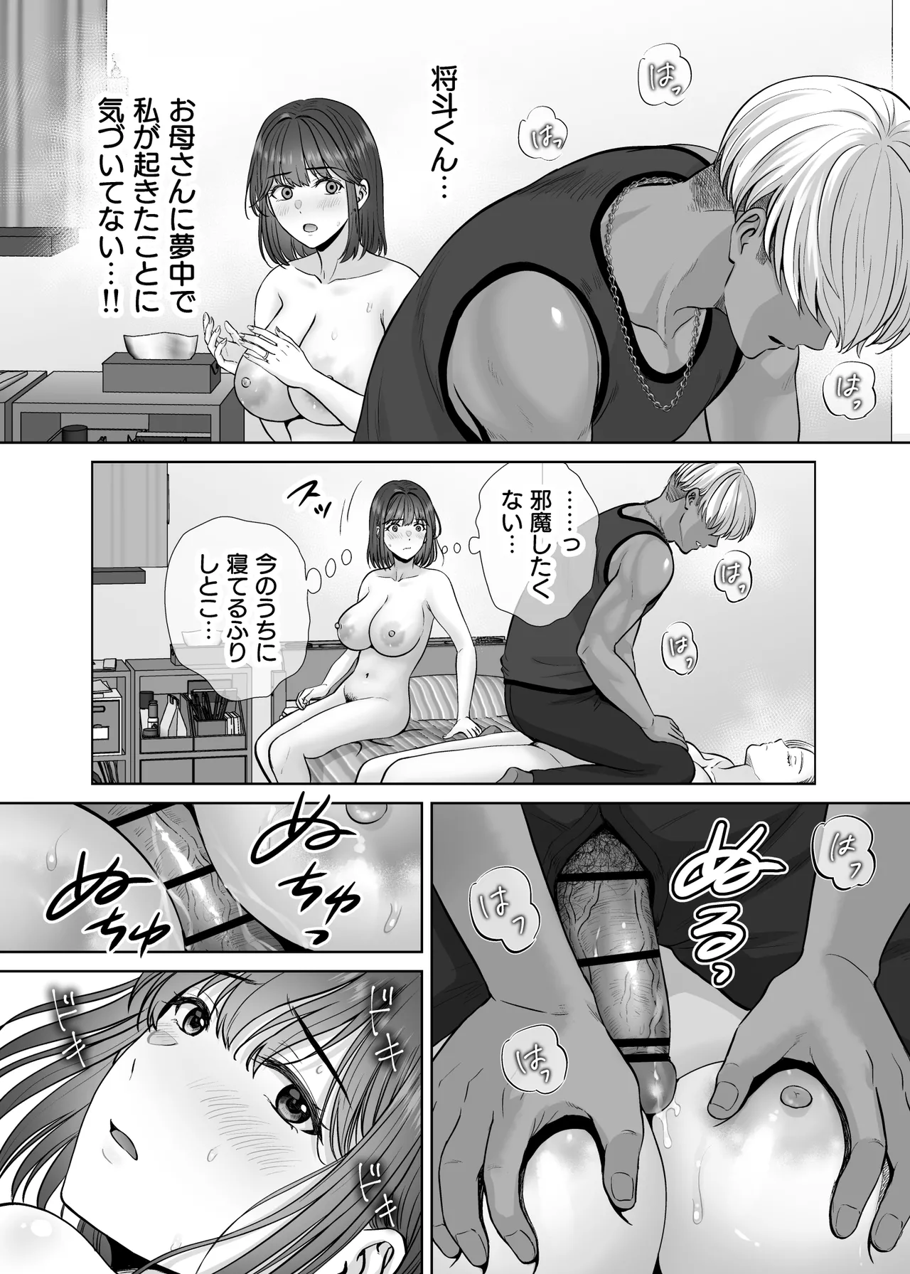 母スワッピング4〜再婚する母ちゃんに「2回だけ」ってお願いして抱いた話〜 Page.16