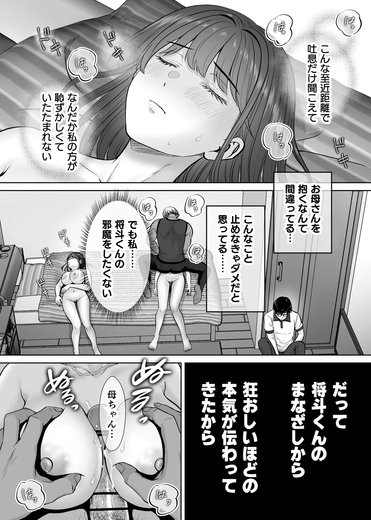 母スワッピング4〜再婚する母ちゃんに「2回だけ」ってお願いして抱いた話〜 Page.17