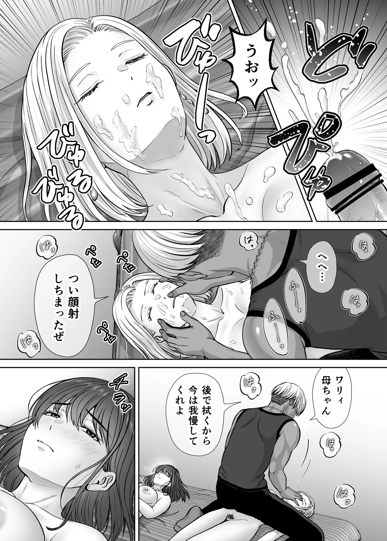 母スワッピング4〜再婚する母ちゃんに「2回だけ」ってお願いして抱いた話〜 Page.19