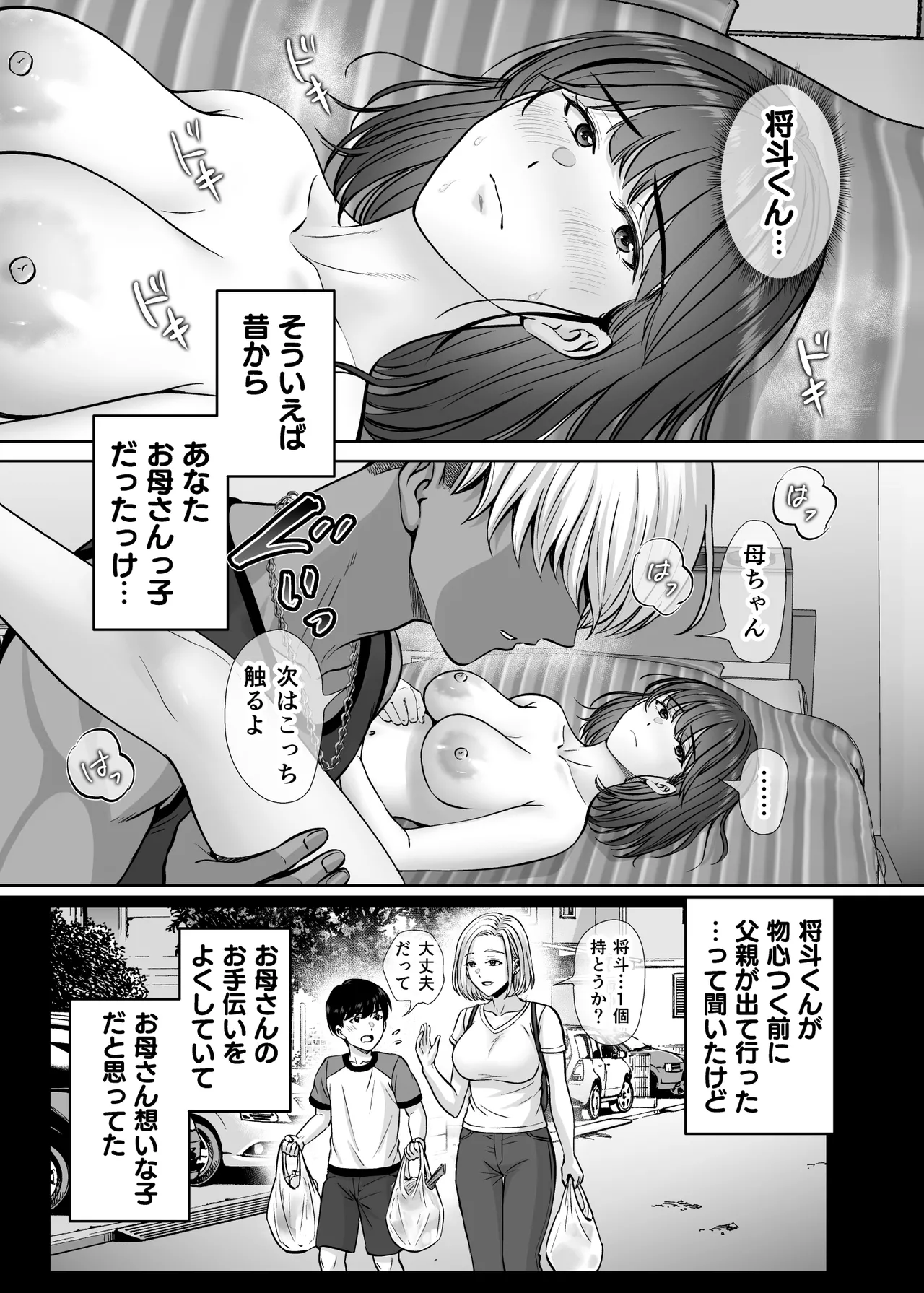 母スワッピング4〜再婚する母ちゃんに「2回だけ」ってお願いして抱いた話〜 Page.20