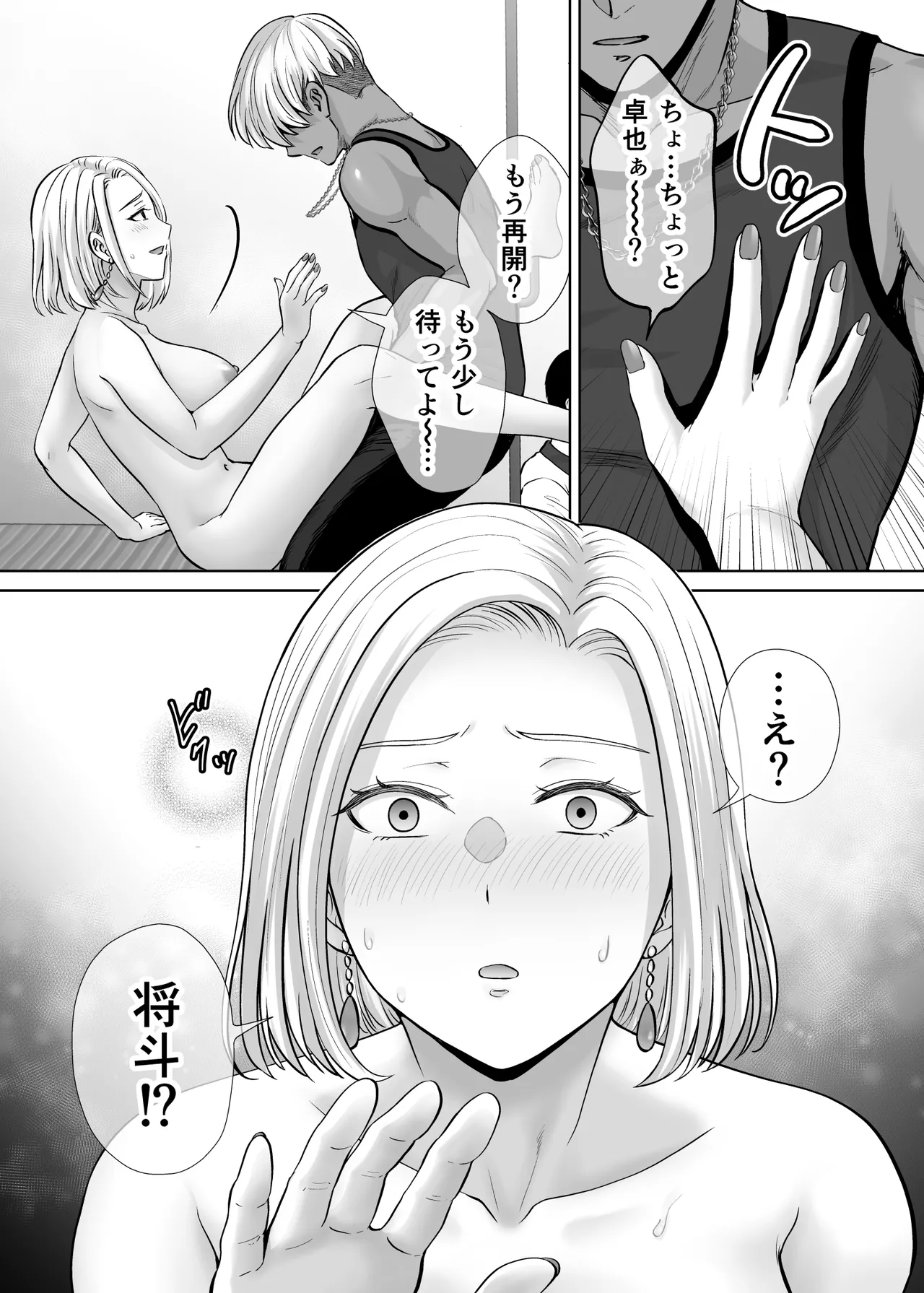 母スワッピング4〜再婚する母ちゃんに「2回だけ」ってお願いして抱いた話〜 Page.26