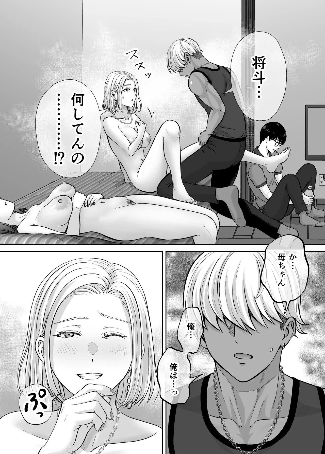母スワッピング4〜再婚する母ちゃんに「2回だけ」ってお願いして抱いた話〜 Page.27