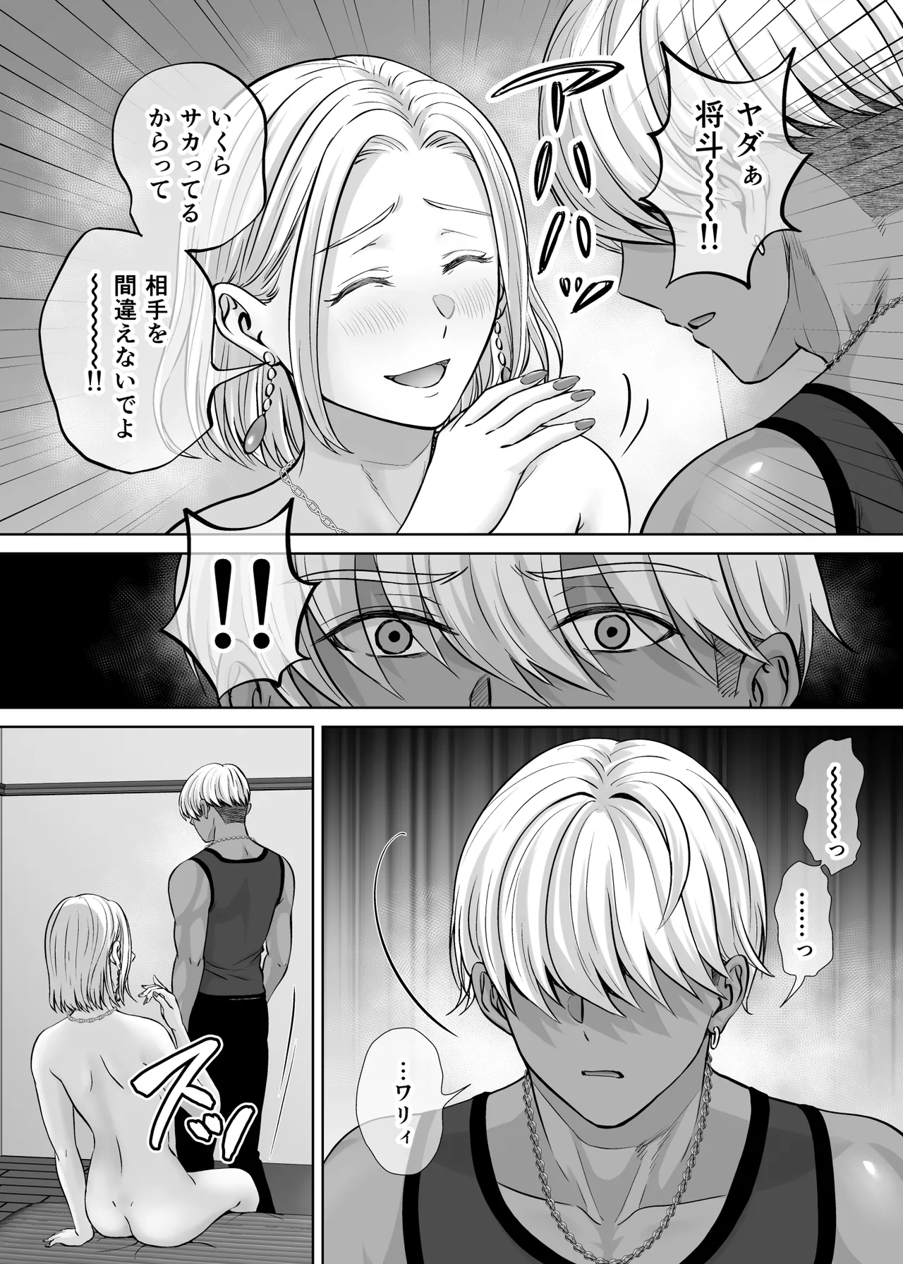 母スワッピング4〜再婚する母ちゃんに「2回だけ」ってお願いして抱いた話〜 Page.28