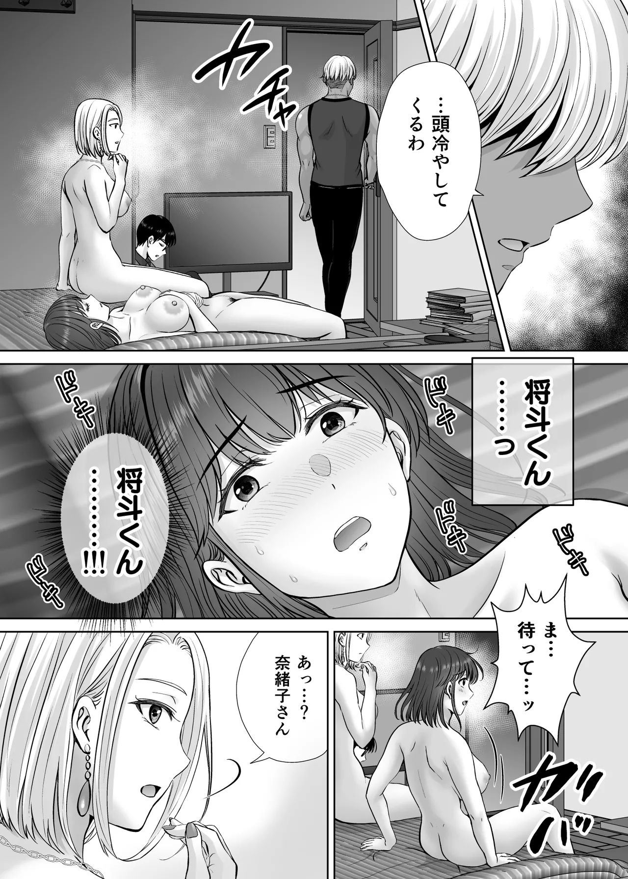 母スワッピング4〜再婚する母ちゃんに「2回だけ」ってお願いして抱いた話〜 Page.29