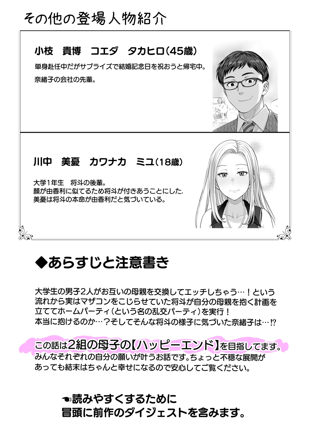 母スワッピング4〜再婚する母ちゃんに「2回だけ」ってお願いして抱いた話〜 Page.3