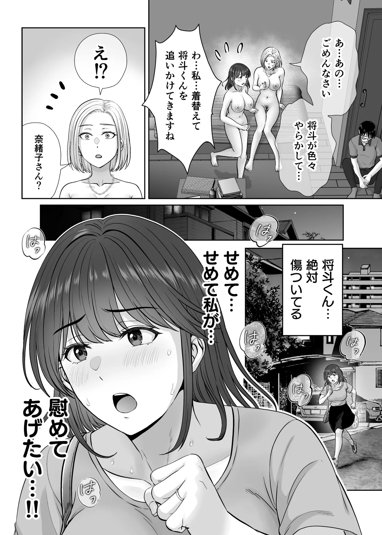 母スワッピング4〜再婚する母ちゃんに「2回だけ」ってお願いして抱いた話〜 Page.30