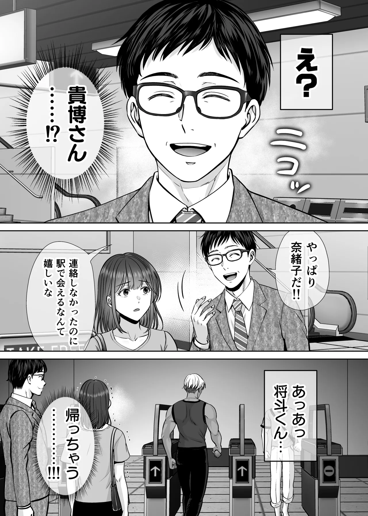 母スワッピング4〜再婚する母ちゃんに「2回だけ」ってお願いして抱いた話〜 Page.32