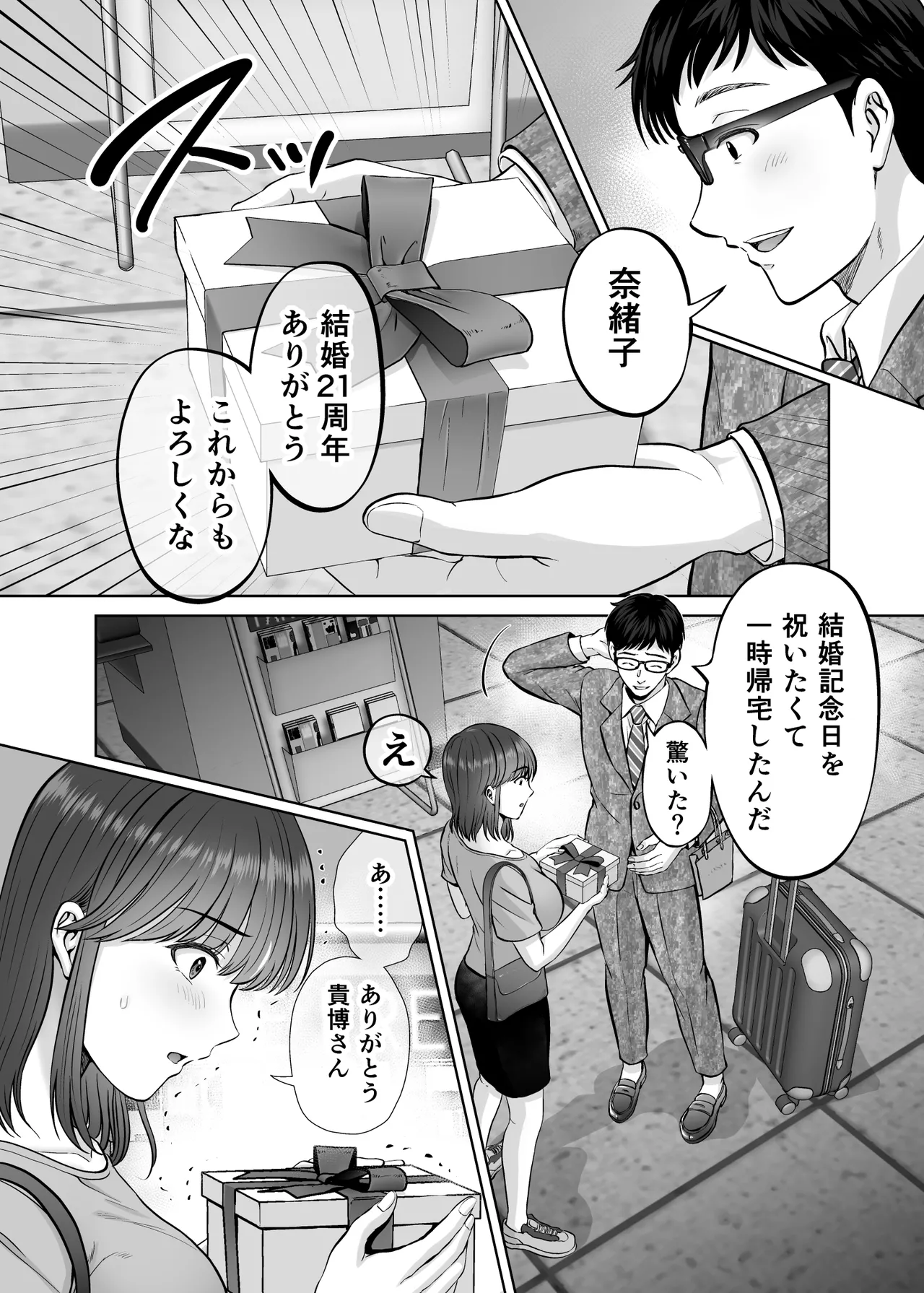 母スワッピング4〜再婚する母ちゃんに「2回だけ」ってお願いして抱いた話〜 Page.33
