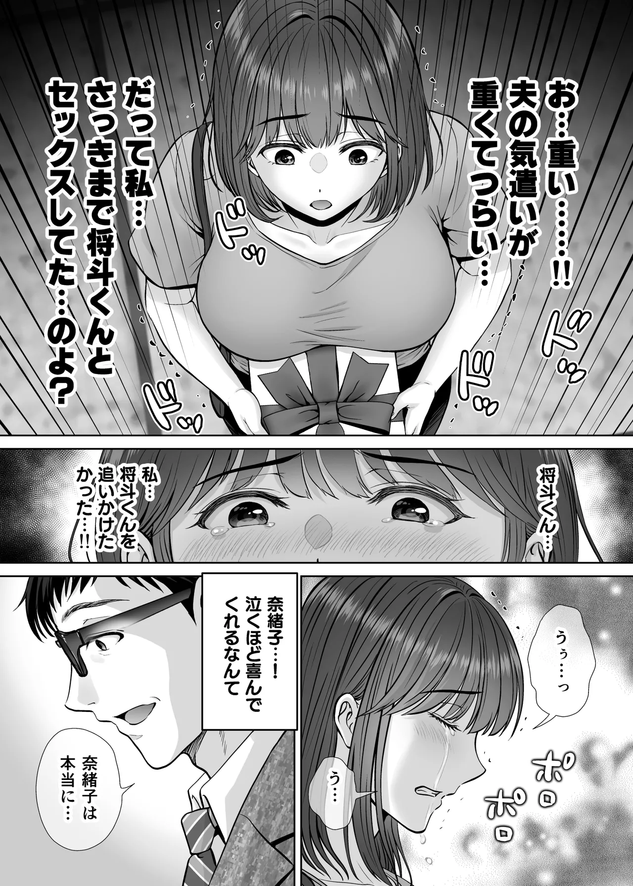 母スワッピング4〜再婚する母ちゃんに「2回だけ」ってお願いして抱いた話〜 Page.34