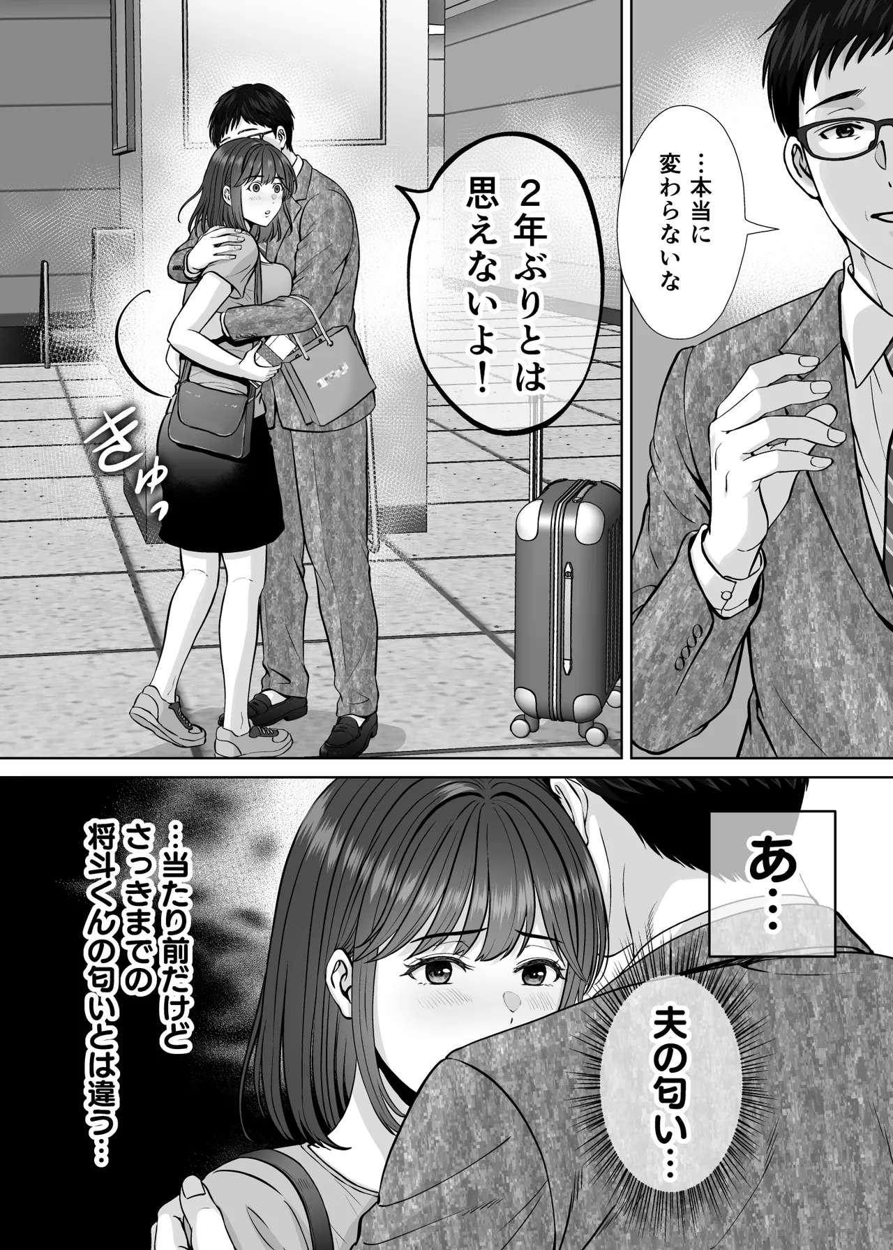 母スワッピング4〜再婚する母ちゃんに「2回だけ」ってお願いして抱いた話〜 Page.35