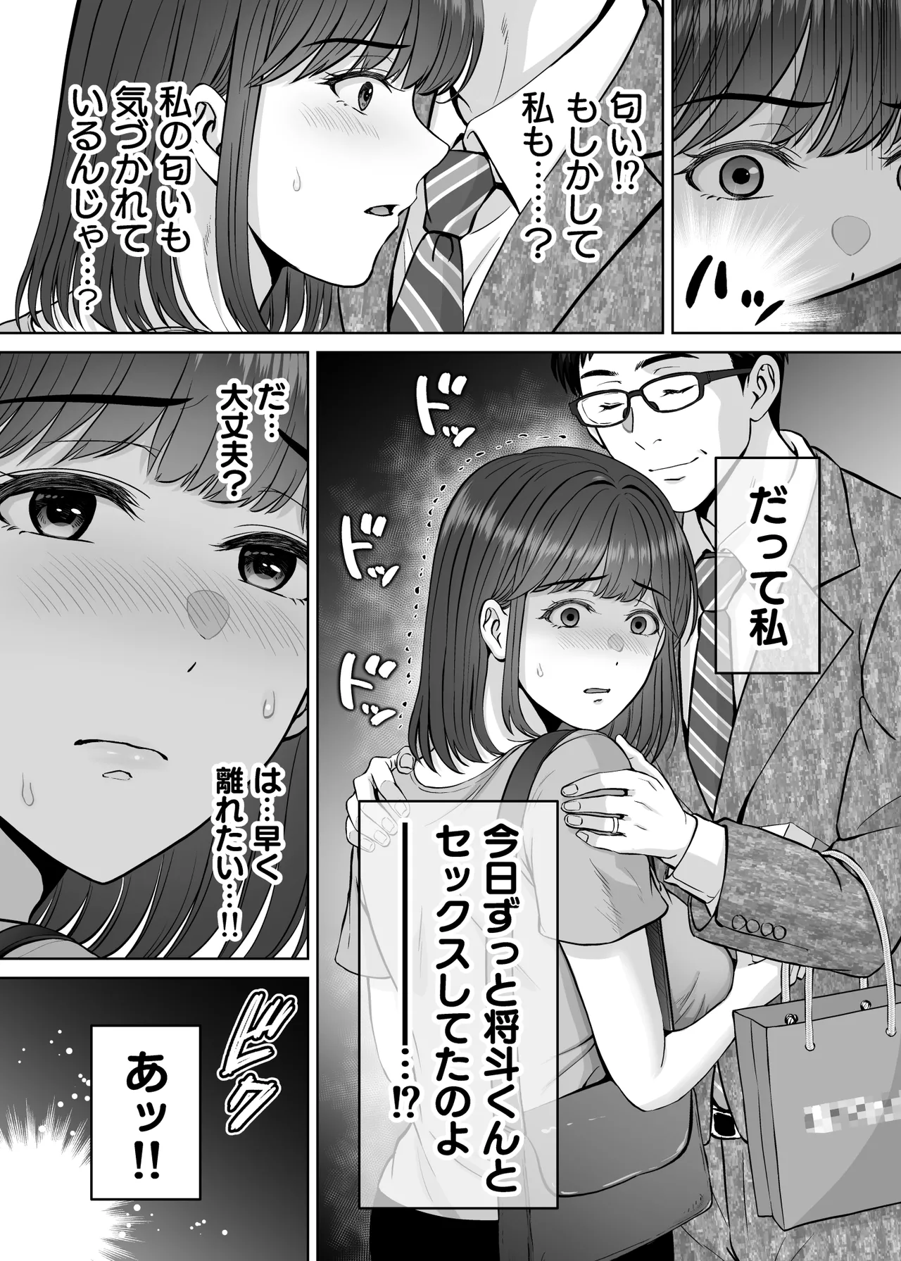 母スワッピング4〜再婚する母ちゃんに「2回だけ」ってお願いして抱いた話〜 Page.36