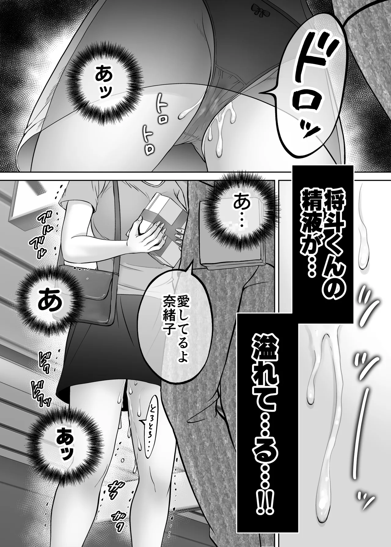 母スワッピング4〜再婚する母ちゃんに「2回だけ」ってお願いして抱いた話〜 Page.37