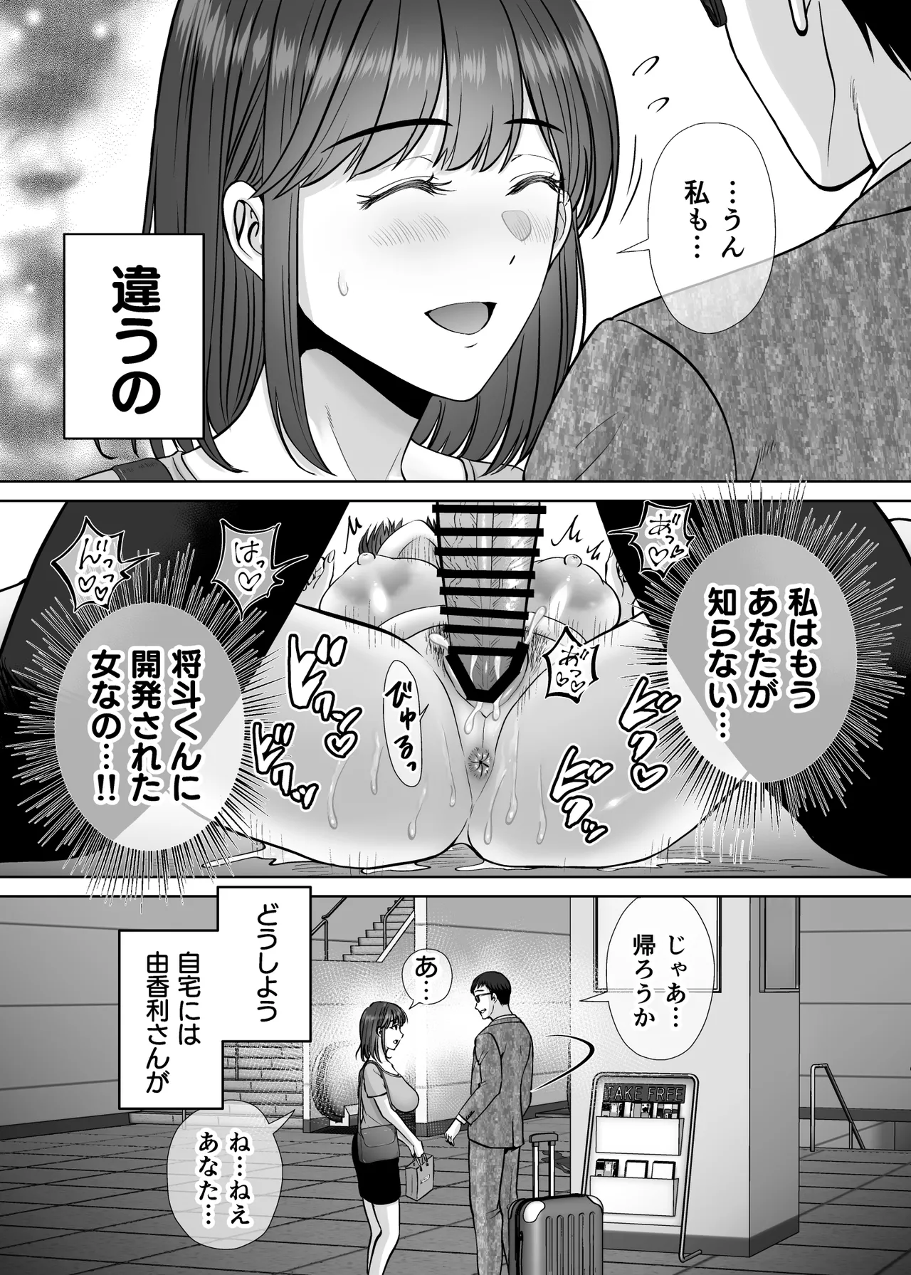 母スワッピング4〜再婚する母ちゃんに「2回だけ」ってお願いして抱いた話〜 Page.38