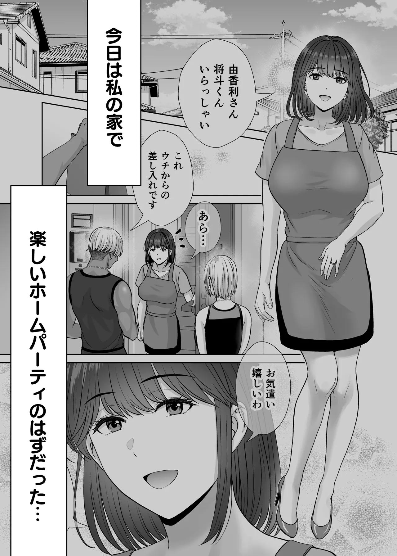 母スワッピング4〜再婚する母ちゃんに「2回だけ」ってお願いして抱いた話〜 Page.4