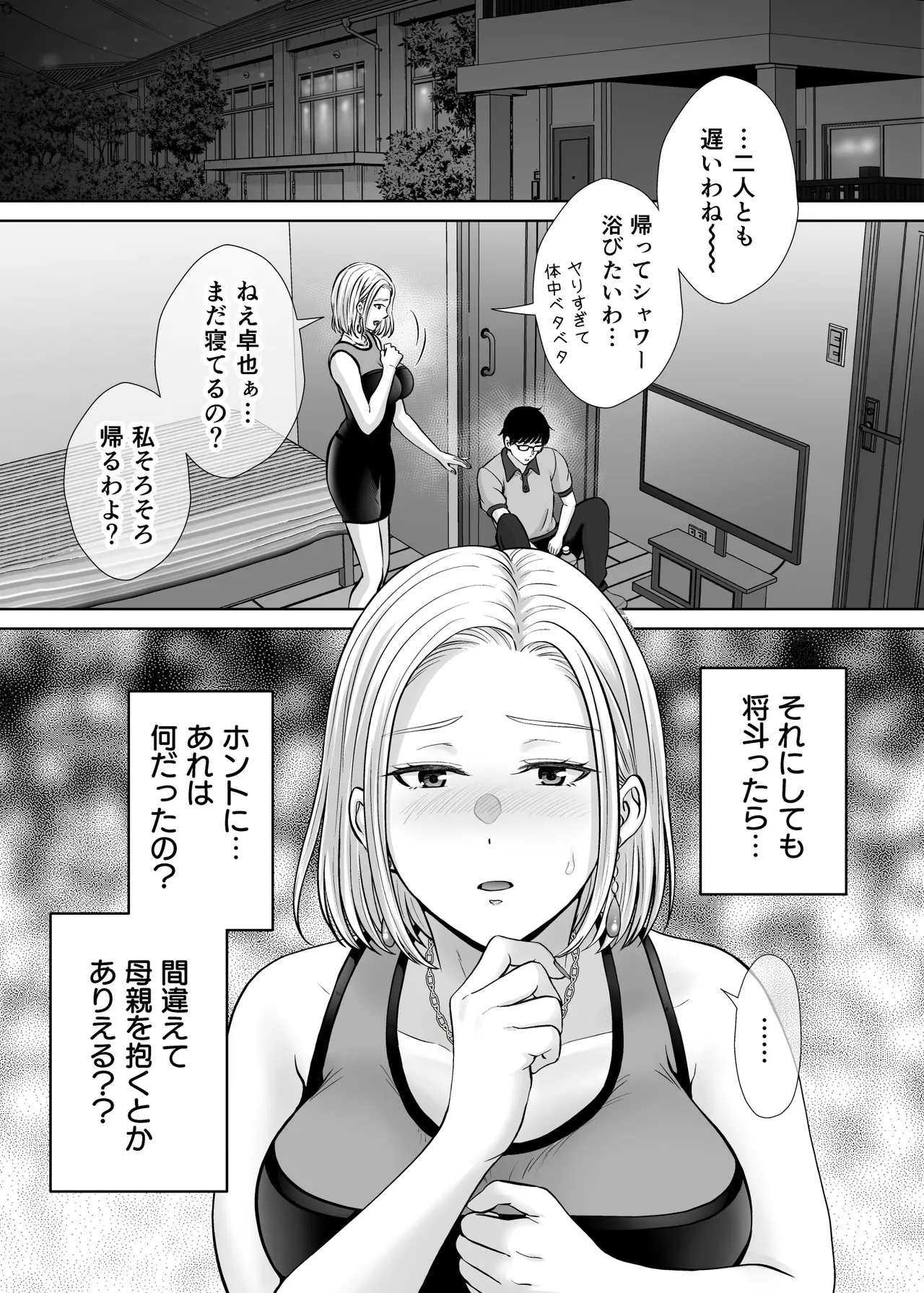 母スワッピング4〜再婚する母ちゃんに「2回だけ」ってお願いして抱いた話〜 Page.40