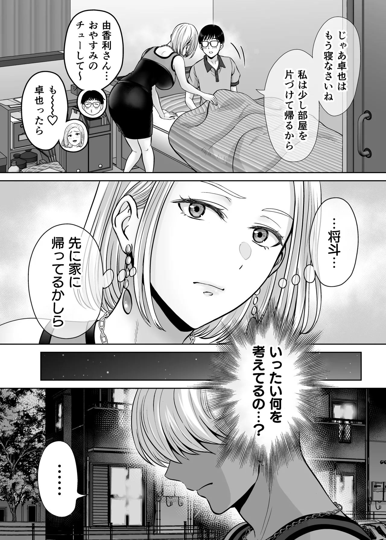母スワッピング4〜再婚する母ちゃんに「2回だけ」ってお願いして抱いた話〜 Page.42