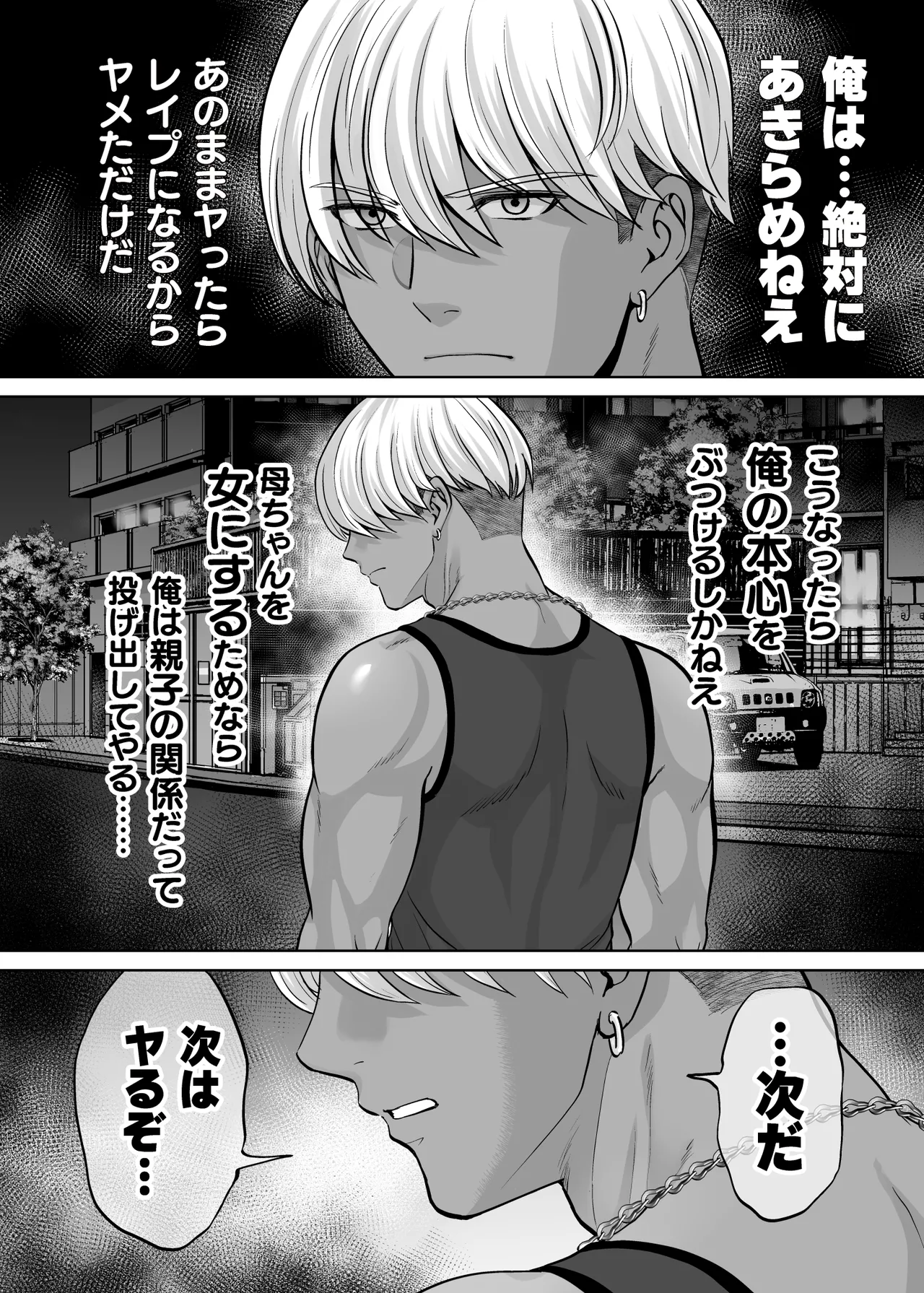 母スワッピング4〜再婚する母ちゃんに「2回だけ」ってお願いして抱いた話〜 Page.43
