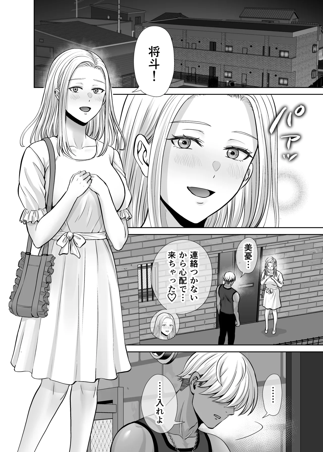 母スワッピング4〜再婚する母ちゃんに「2回だけ」ってお願いして抱いた話〜 Page.44