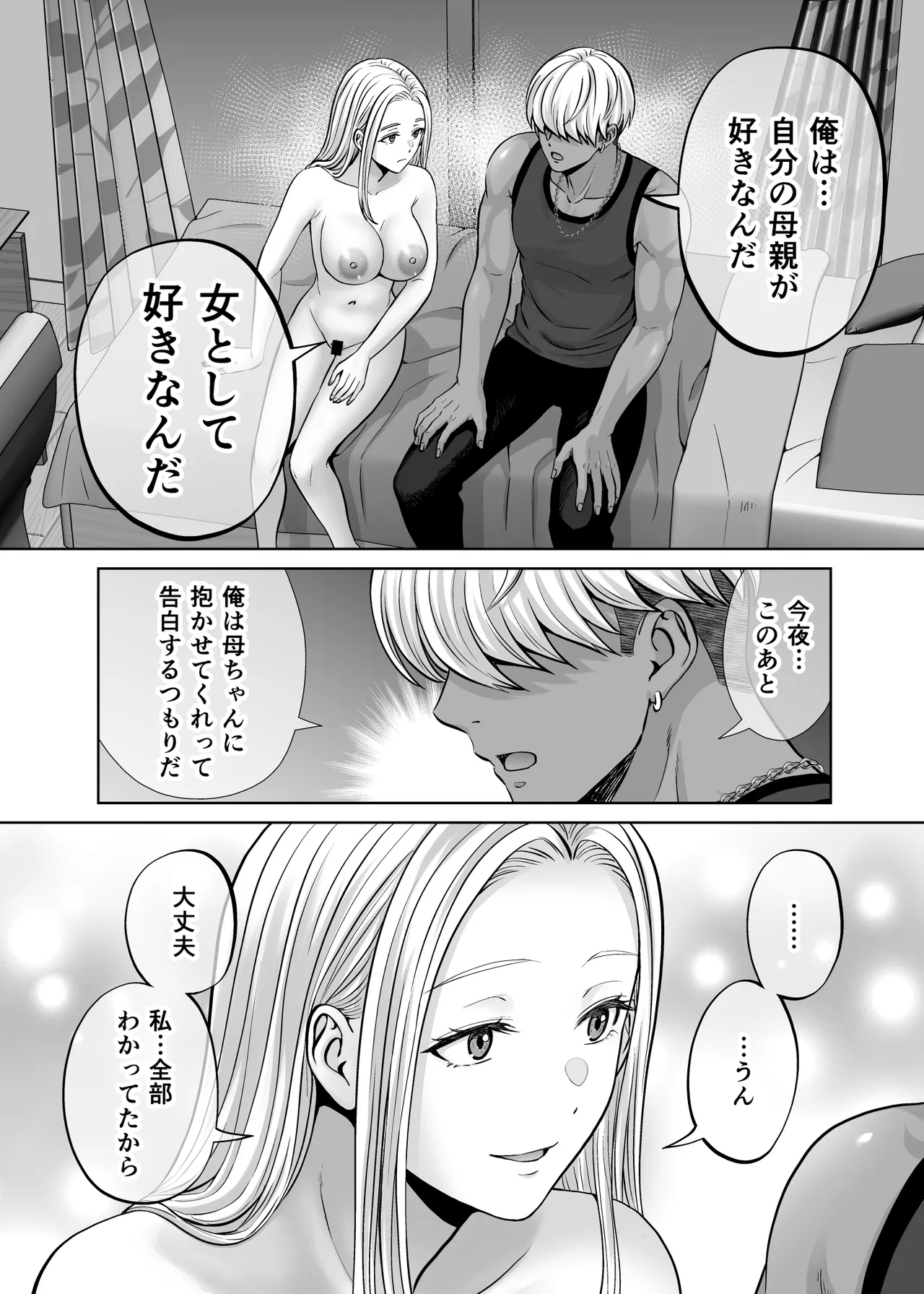 母スワッピング4〜再婚する母ちゃんに「2回だけ」ってお願いして抱いた話〜 Page.49