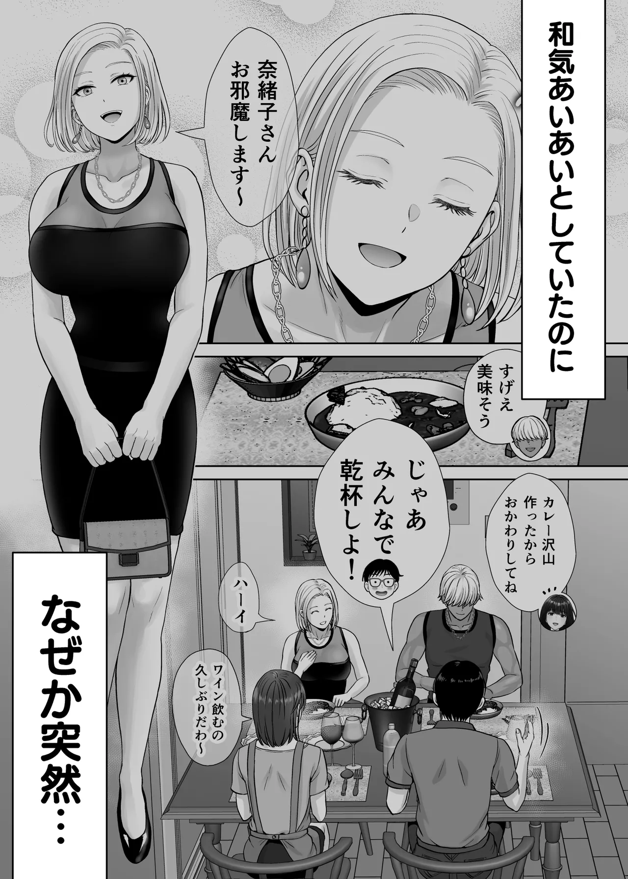 母スワッピング4〜再婚する母ちゃんに「2回だけ」ってお願いして抱いた話〜 Page.5