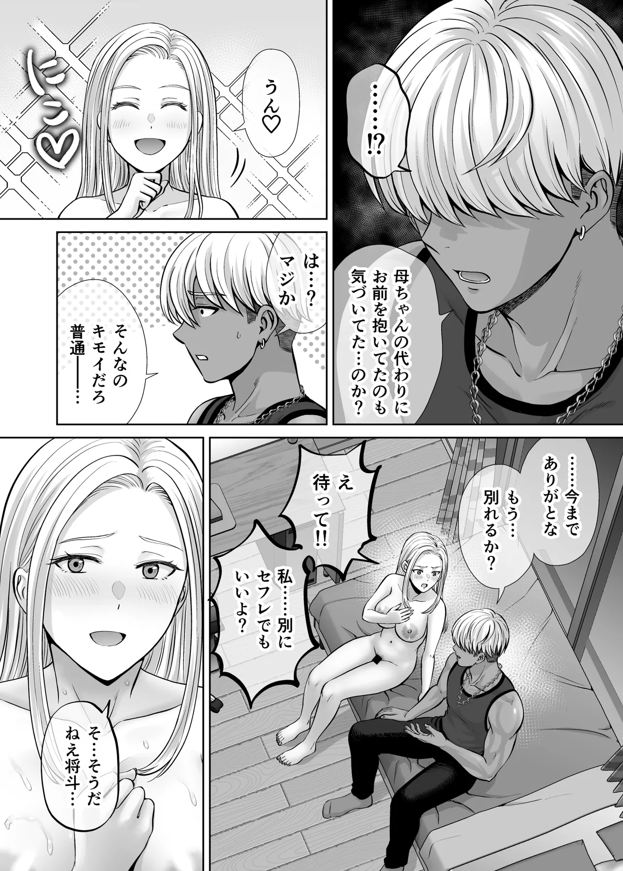 母スワッピング4〜再婚する母ちゃんに「2回だけ」ってお願いして抱いた話〜 Page.50
