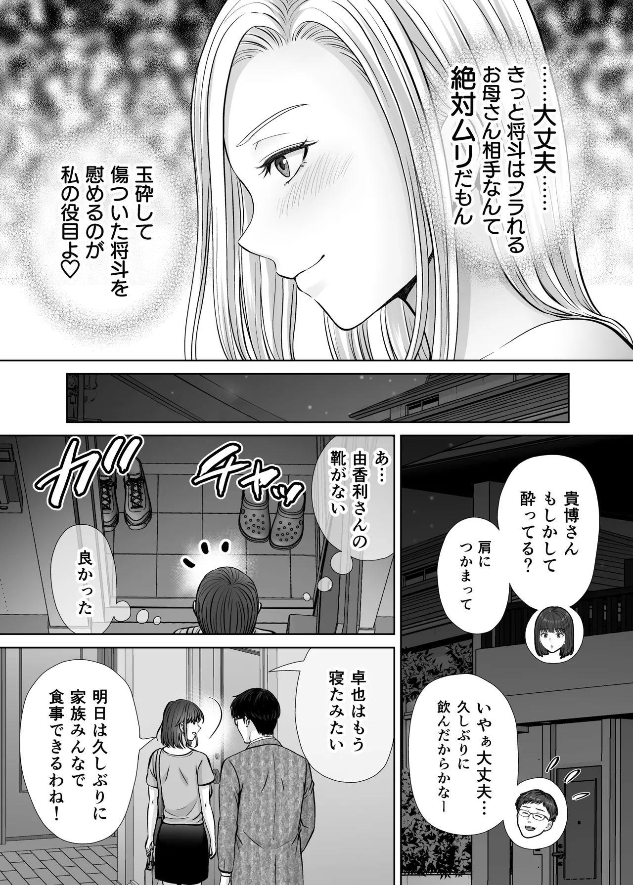 母スワッピング4〜再婚する母ちゃんに「2回だけ」ってお願いして抱いた話〜 Page.52