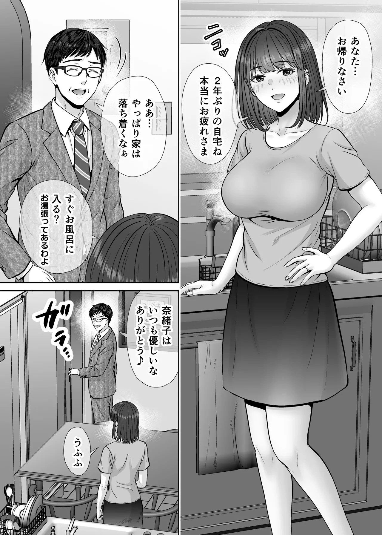 母スワッピング4〜再婚する母ちゃんに「2回だけ」ってお願いして抱いた話〜 Page.53