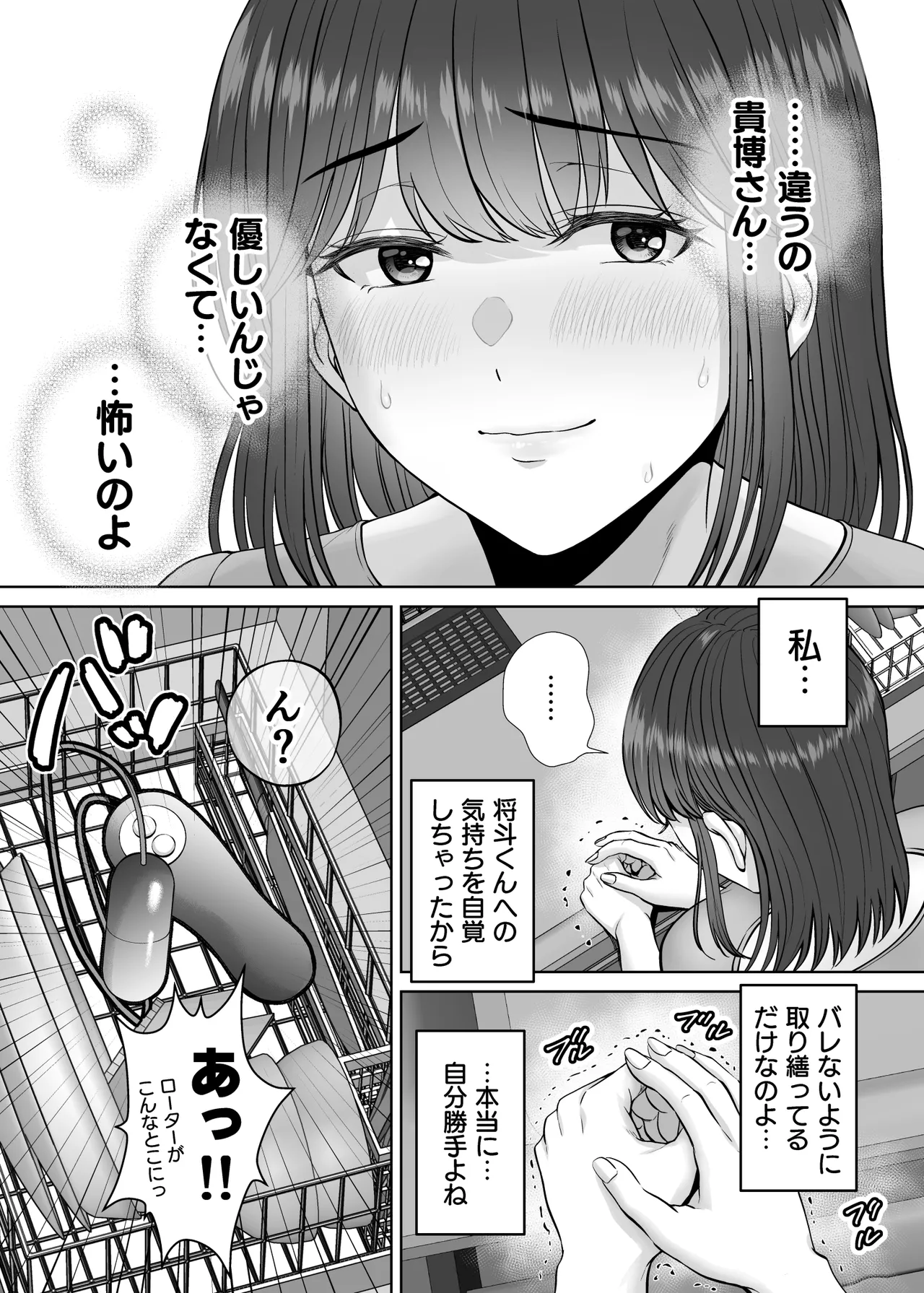 母スワッピング4〜再婚する母ちゃんに「2回だけ」ってお願いして抱いた話〜 Page.54