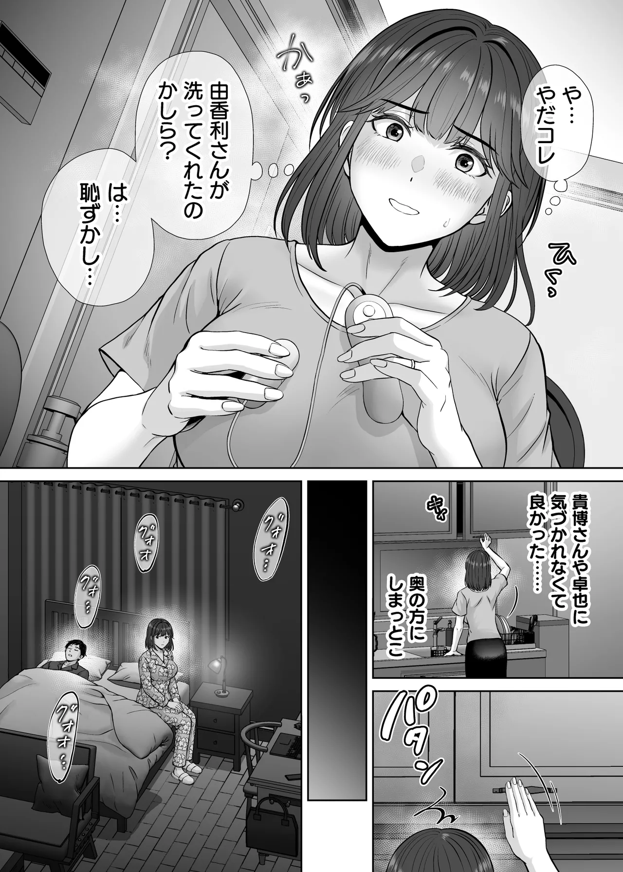 母スワッピング4〜再婚する母ちゃんに「2回だけ」ってお願いして抱いた話〜 Page.55
