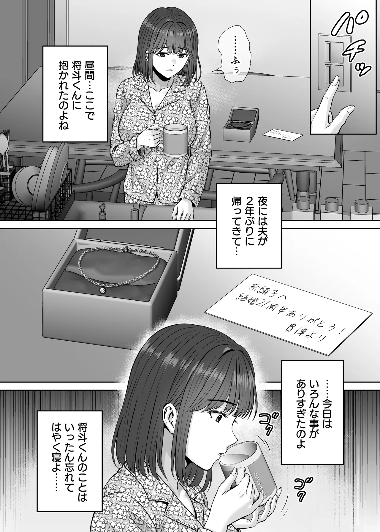 母スワッピング4〜再婚する母ちゃんに「2回だけ」ってお願いして抱いた話〜 Page.57