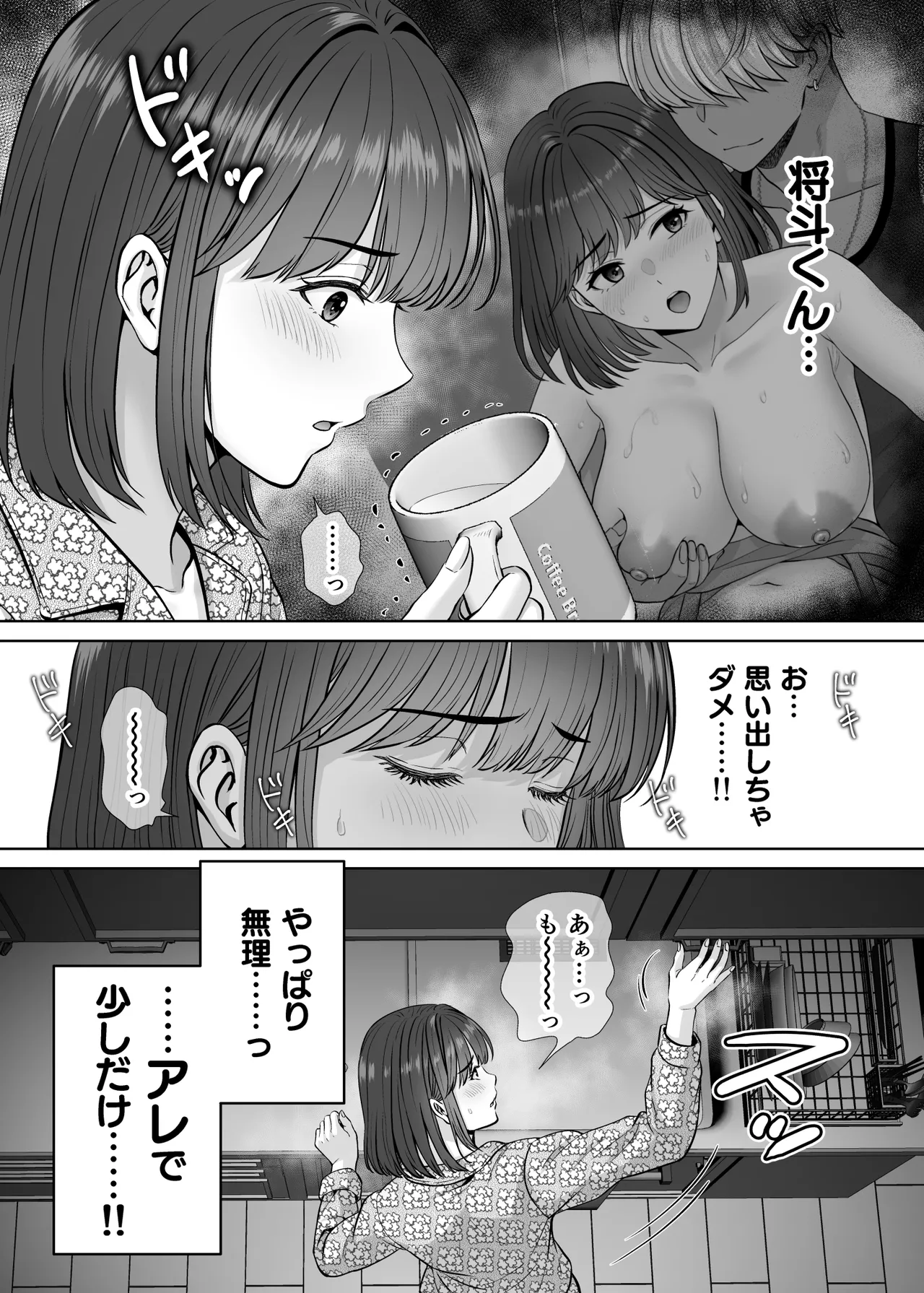 母スワッピング4〜再婚する母ちゃんに「2回だけ」ってお願いして抱いた話〜 Page.58