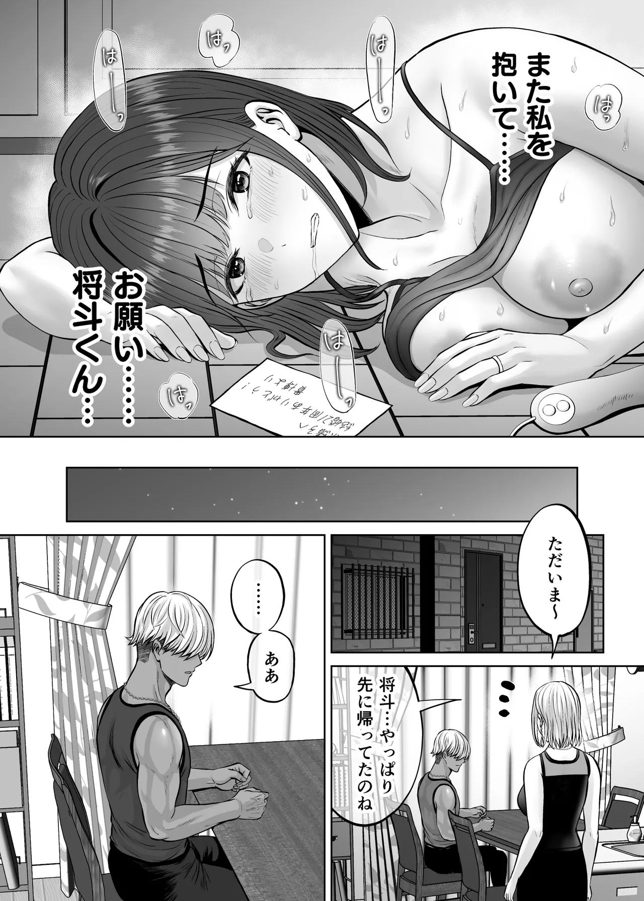 母スワッピング4〜再婚する母ちゃんに「2回だけ」ってお願いして抱いた話〜 Page.69