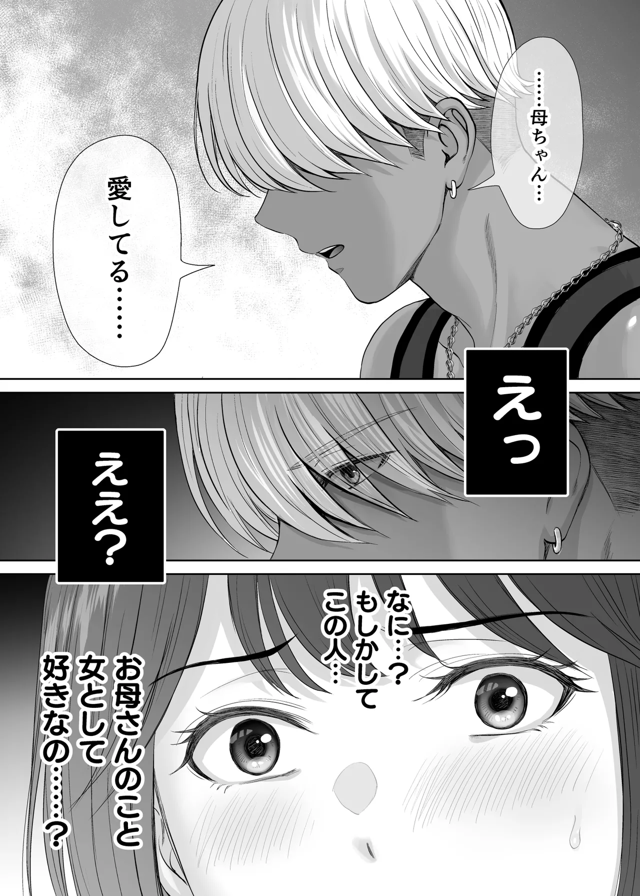 母スワッピング4〜再婚する母ちゃんに「2回だけ」ってお願いして抱いた話〜 Page.7