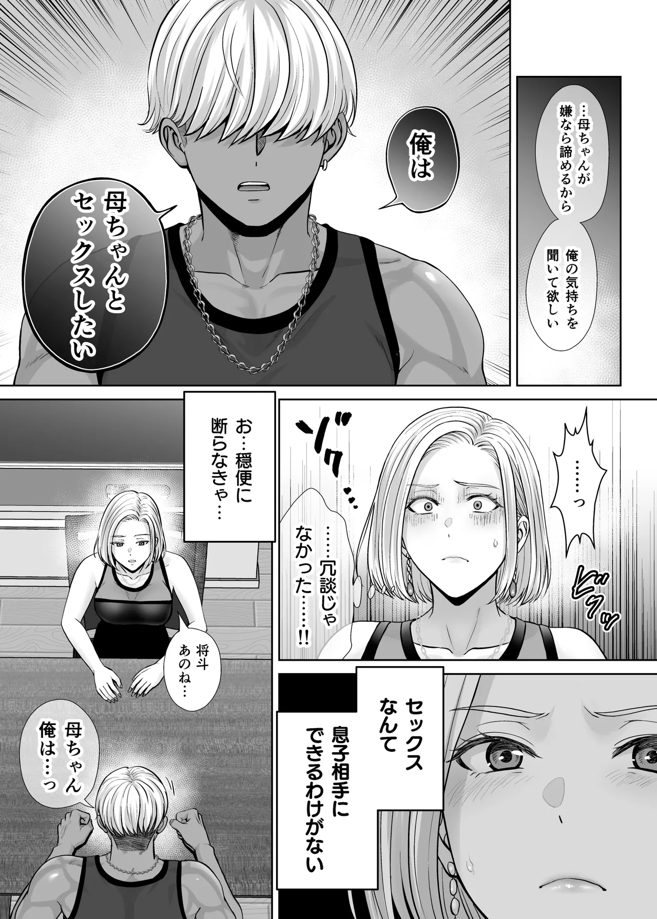 母スワッピング4〜再婚する母ちゃんに「2回だけ」ってお願いして抱いた話〜 Page.72