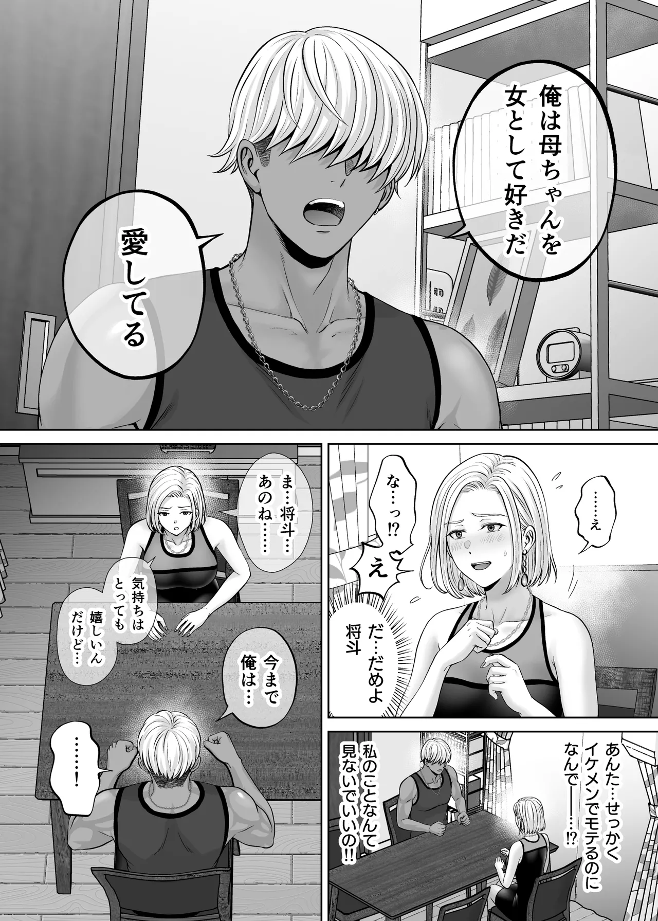 母スワッピング4〜再婚する母ちゃんに「2回だけ」ってお願いして抱いた話〜 Page.73