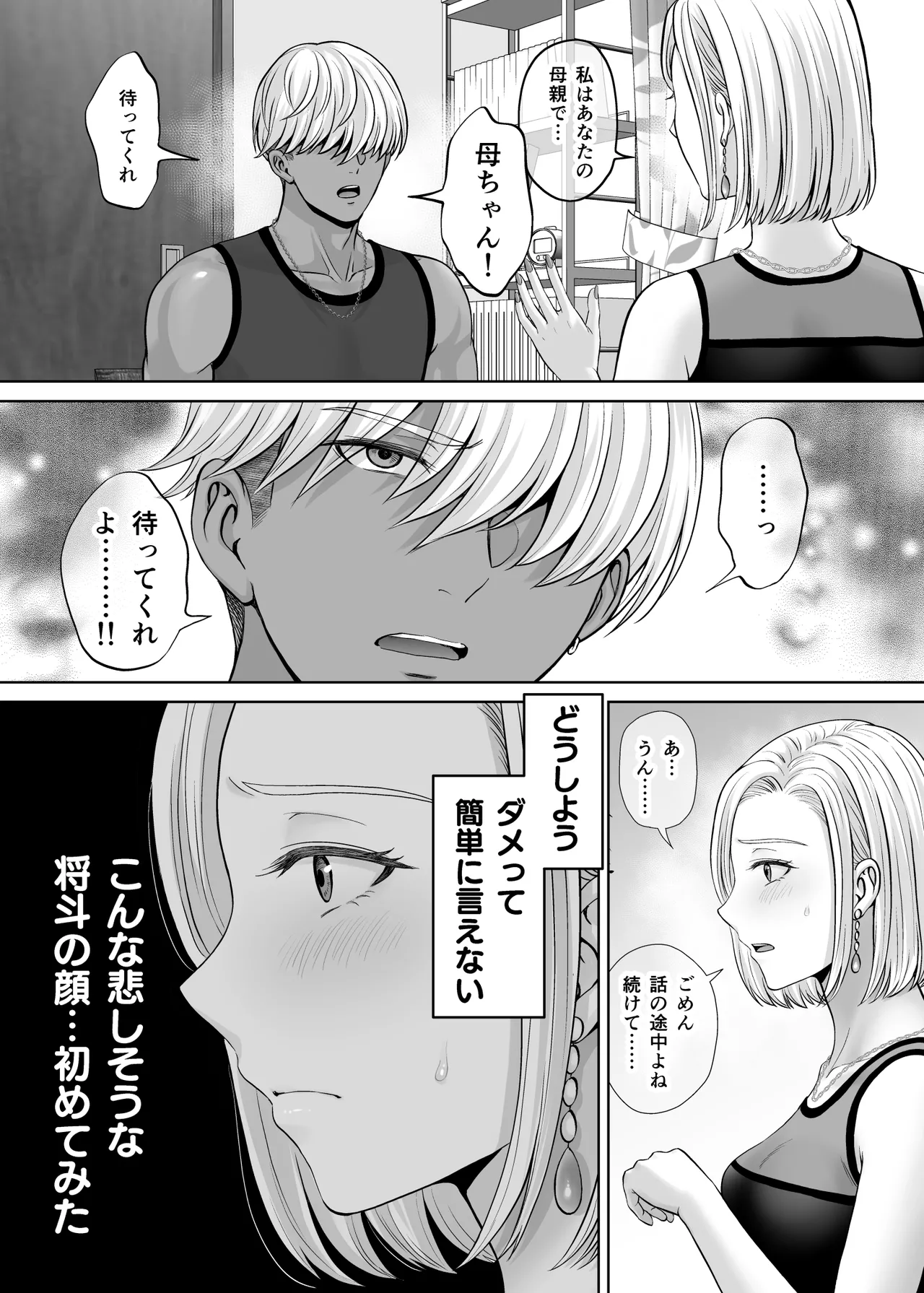 母スワッピング4〜再婚する母ちゃんに「2回だけ」ってお願いして抱いた話〜 Page.74