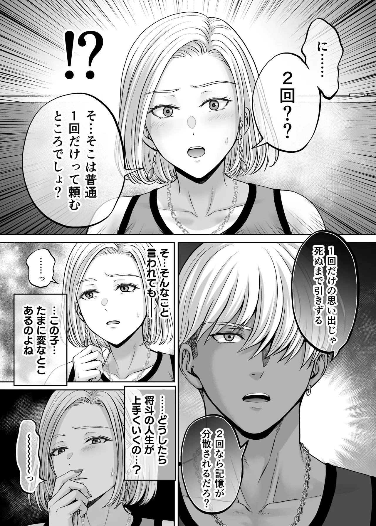母スワッピング4〜再婚する母ちゃんに「2回だけ」ってお願いして抱いた話〜 Page.76