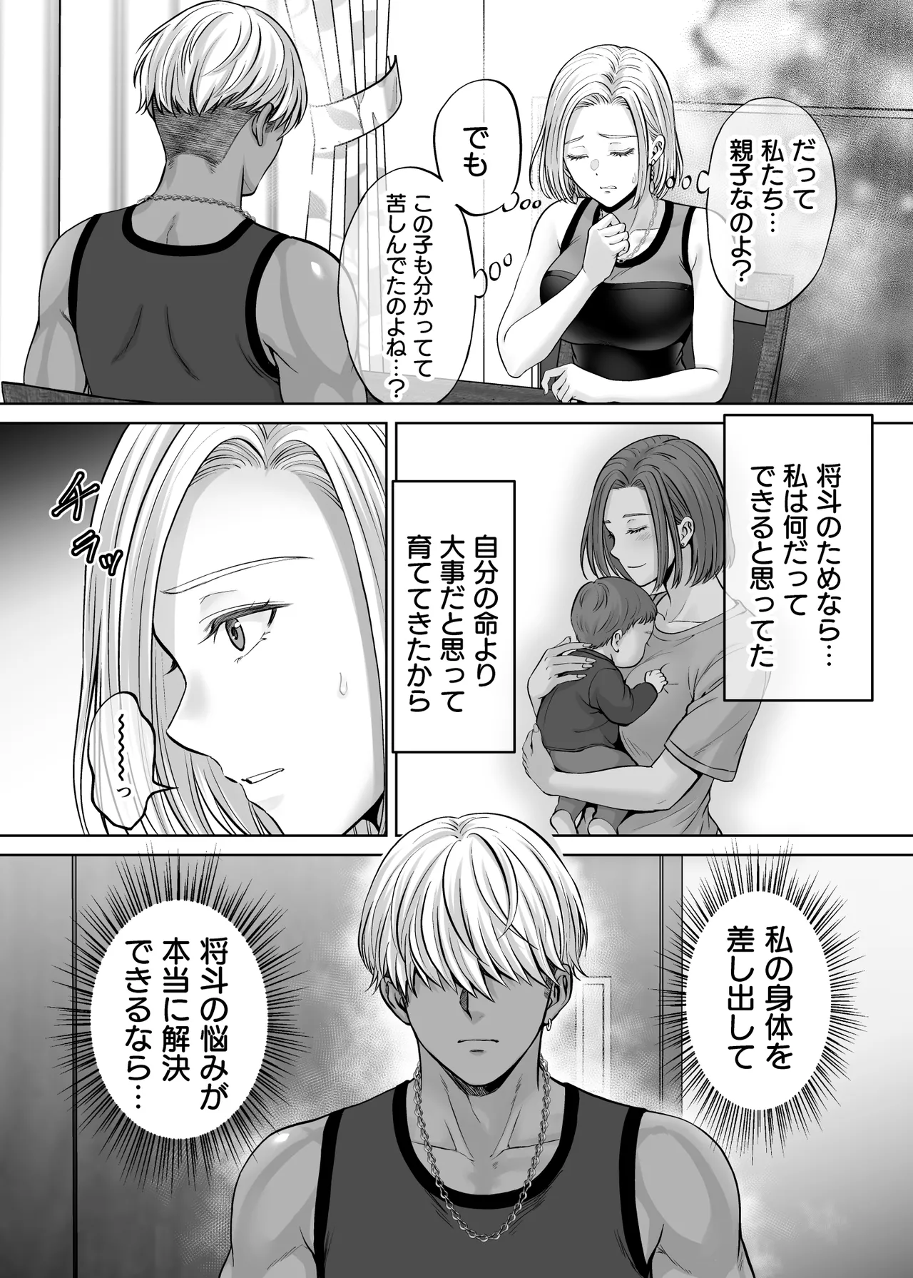 母スワッピング4〜再婚する母ちゃんに「2回だけ」ってお願いして抱いた話〜 Page.77