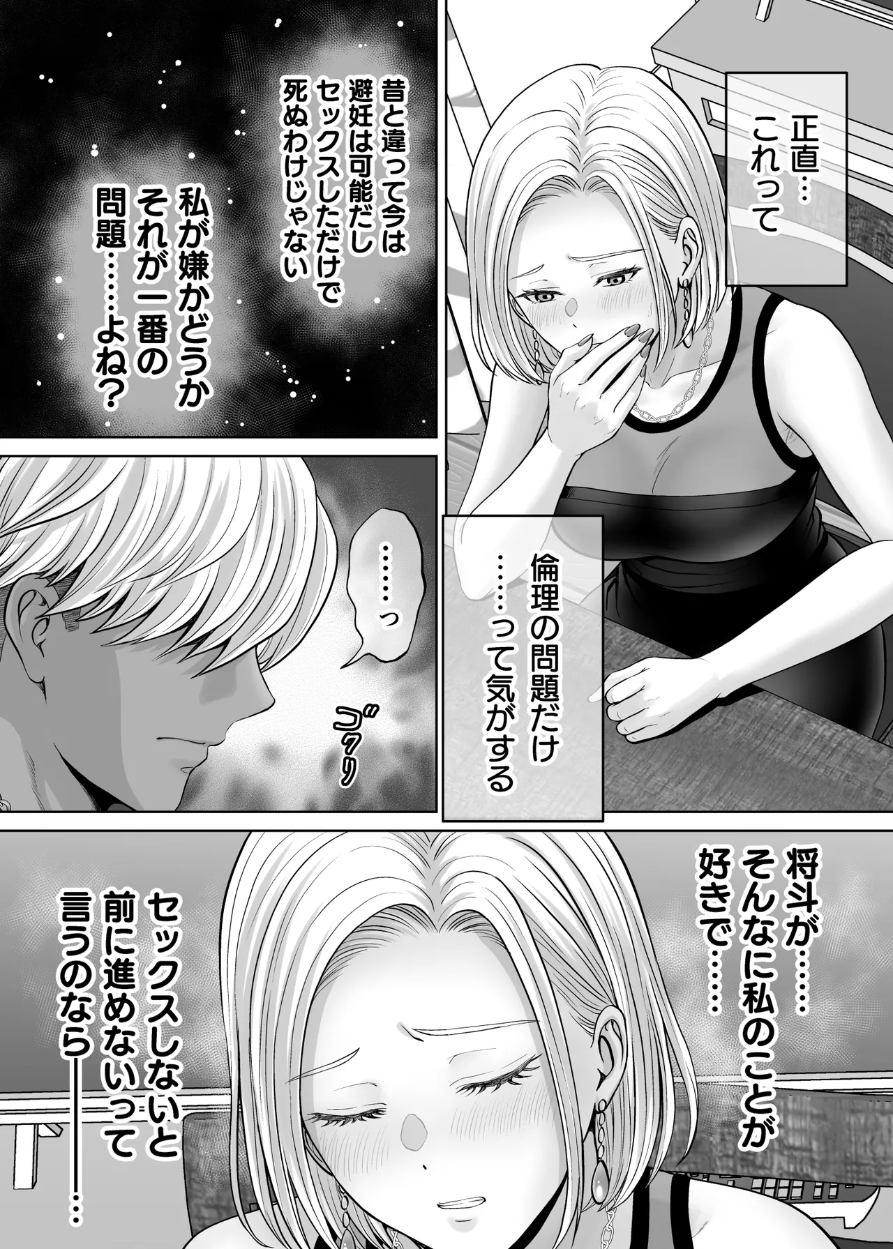 母スワッピング4〜再婚する母ちゃんに「2回だけ」ってお願いして抱いた話〜 Page.78