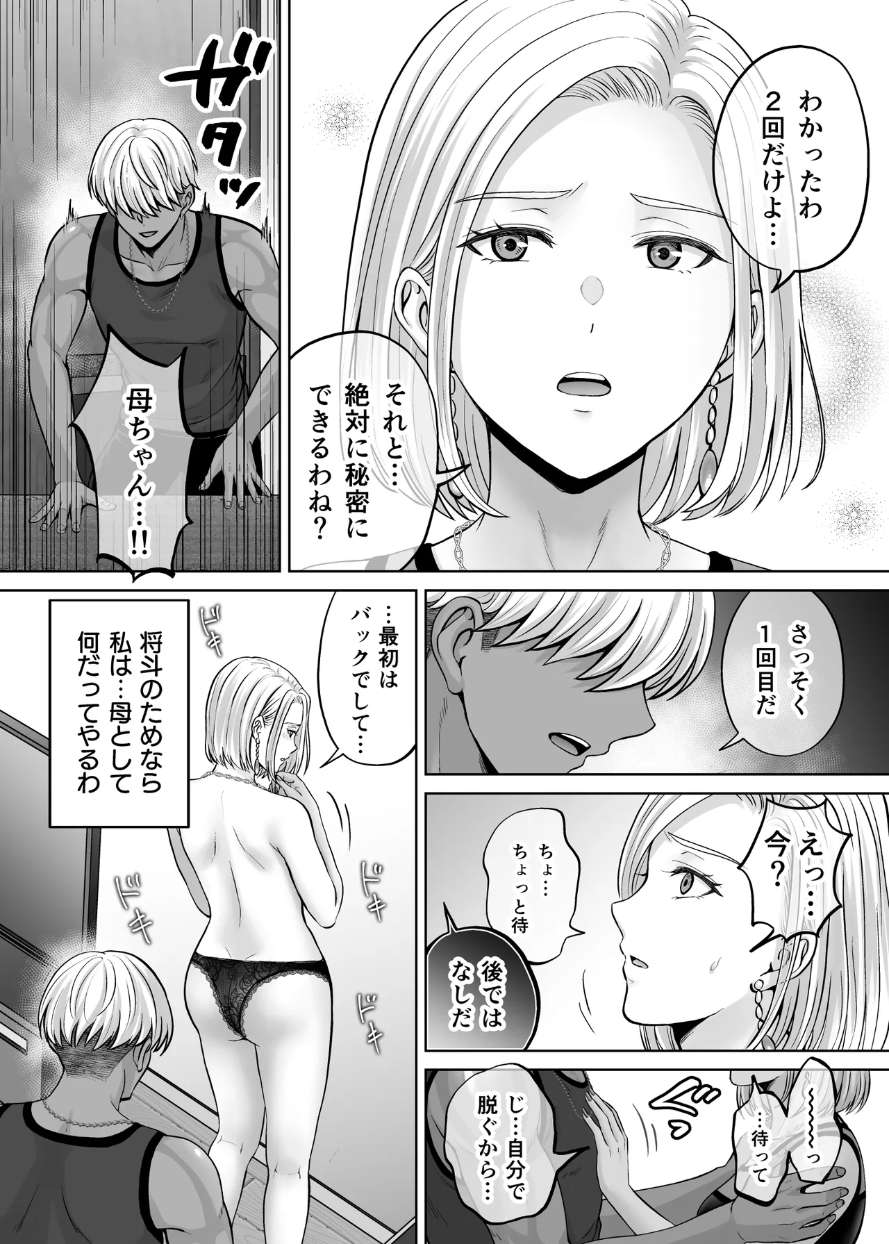 母スワッピング4〜再婚する母ちゃんに「2回だけ」ってお願いして抱いた話〜 Page.79