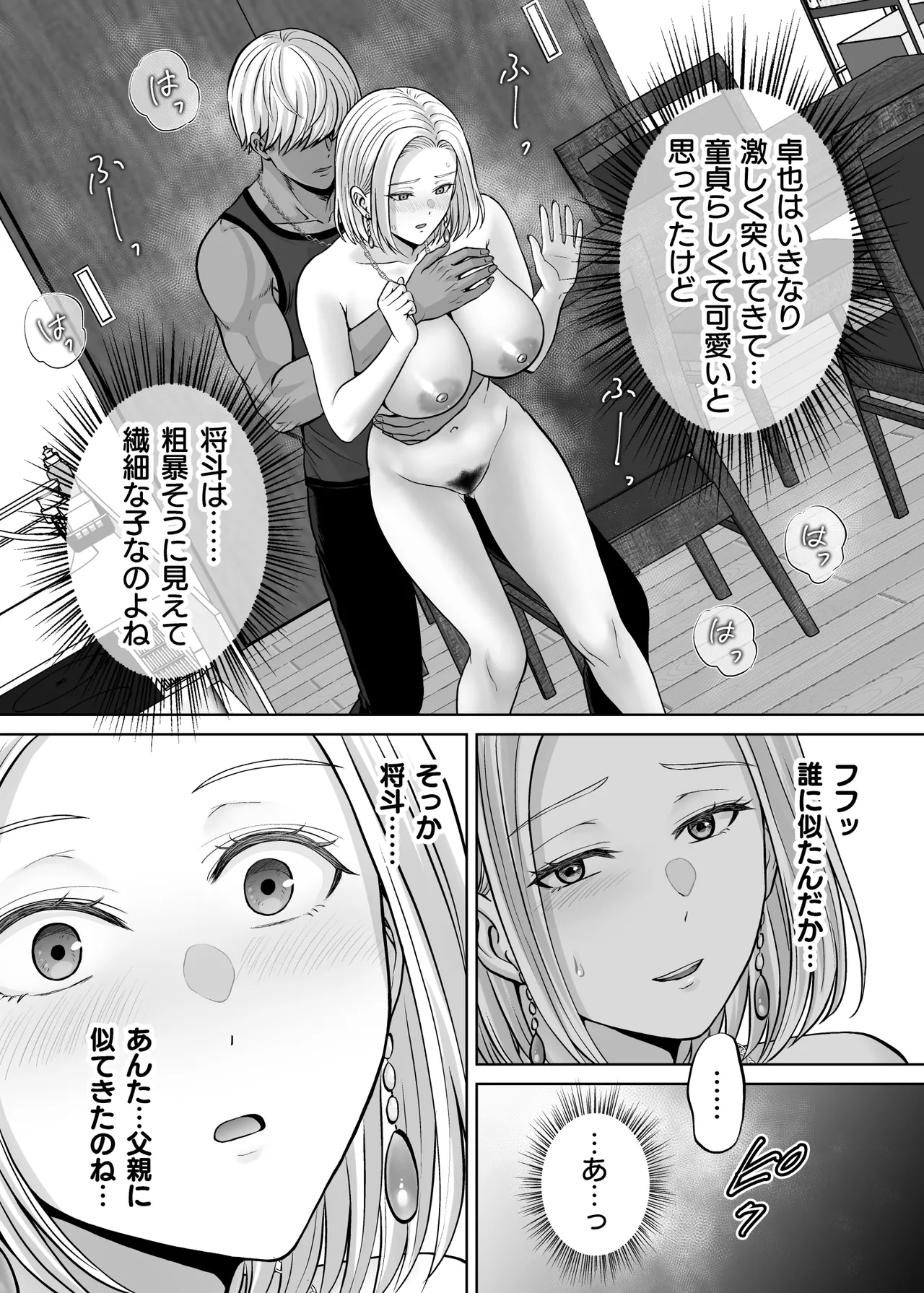母スワッピング4〜再婚する母ちゃんに「2回だけ」ってお願いして抱いた話〜 Page.84
