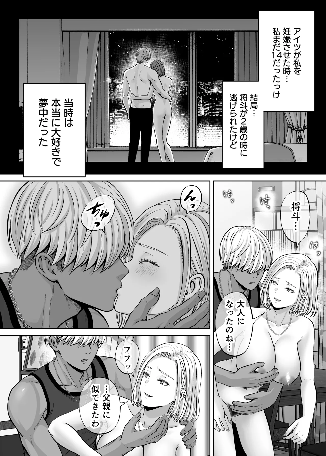 母スワッピング4〜再婚する母ちゃんに「2回だけ」ってお願いして抱いた話〜 Page.85