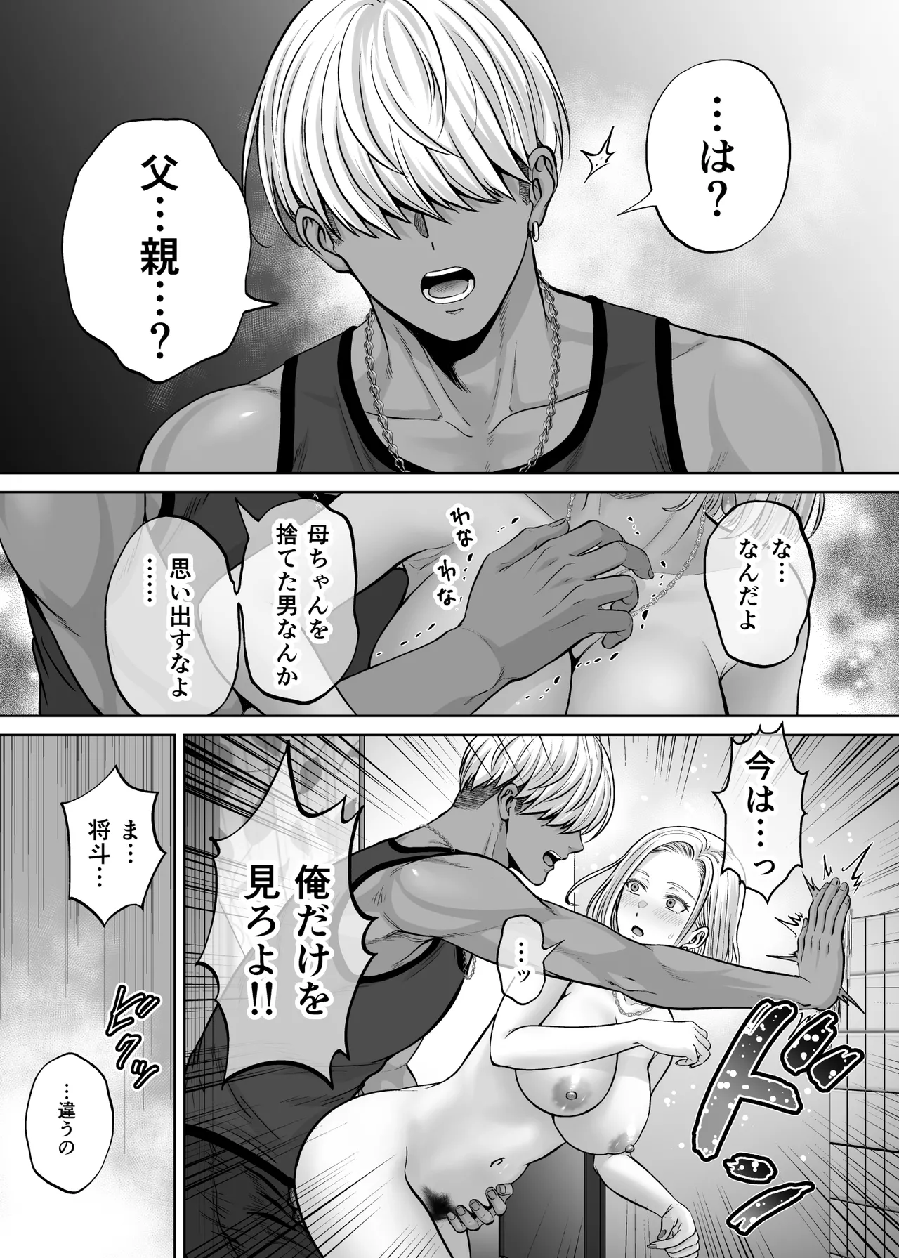 母スワッピング4〜再婚する母ちゃんに「2回だけ」ってお願いして抱いた話〜 Page.86